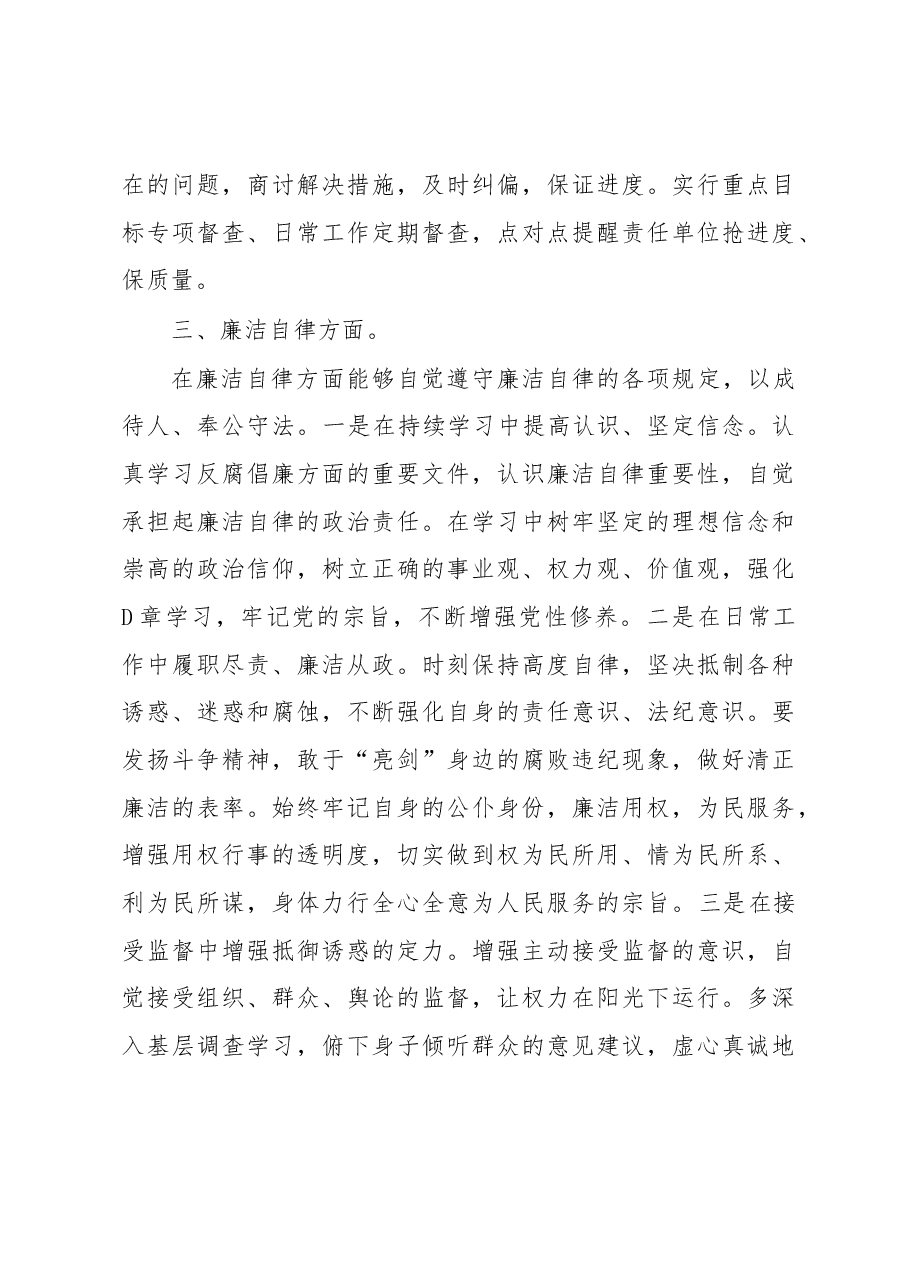 X年述职述廉述责报告.docx,第4页预览