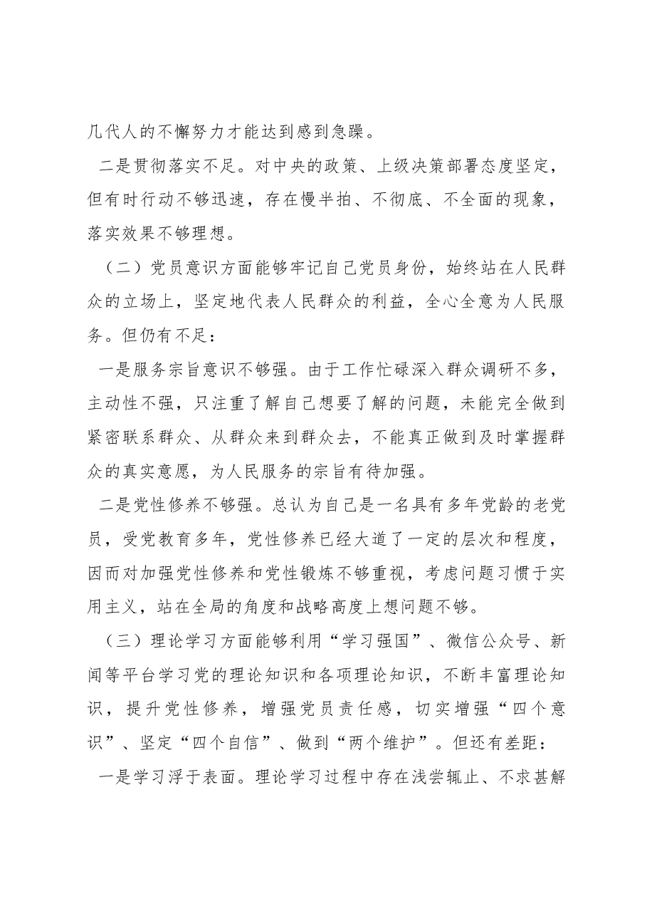 新疆党员干部2022年度组织生活会对照检查材料(政治信仰、党员意识、理论学习、能力本领、作用发挥、纪律作风).docx,第2页预览