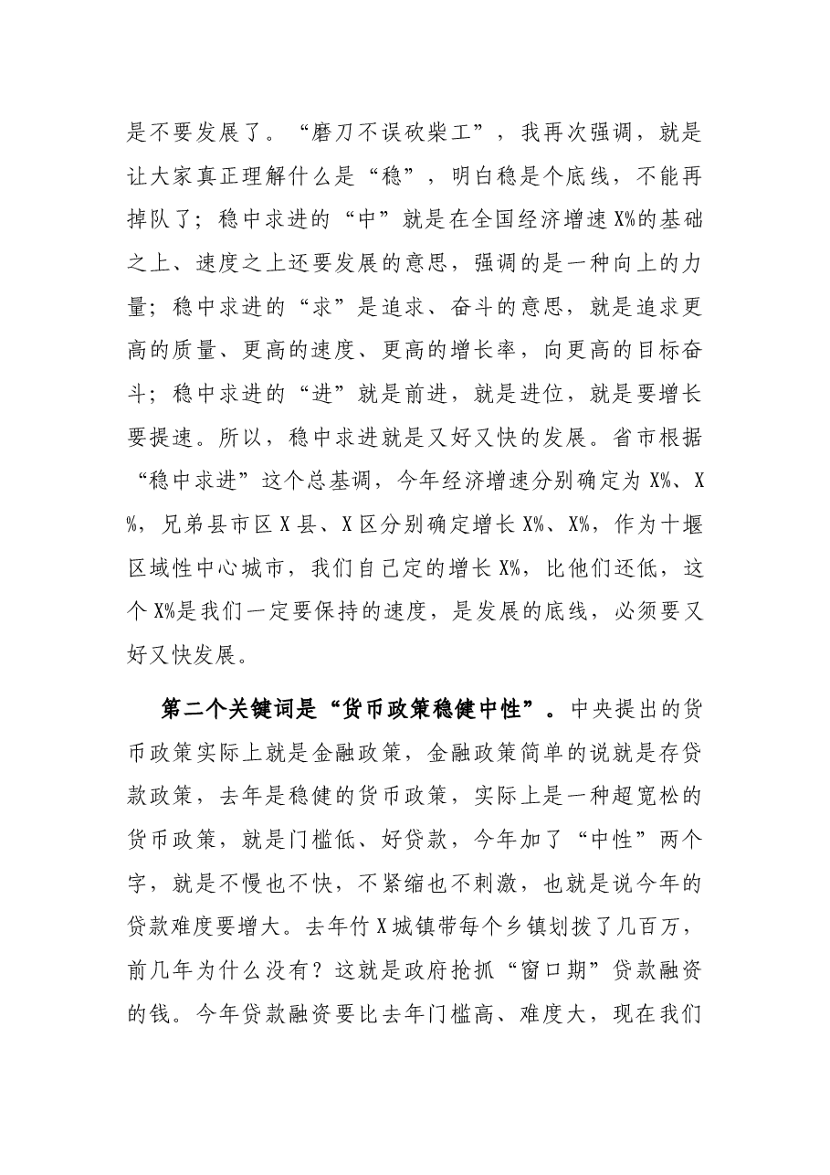 在全县三级干部会议上的讲话.docx,第3页预览