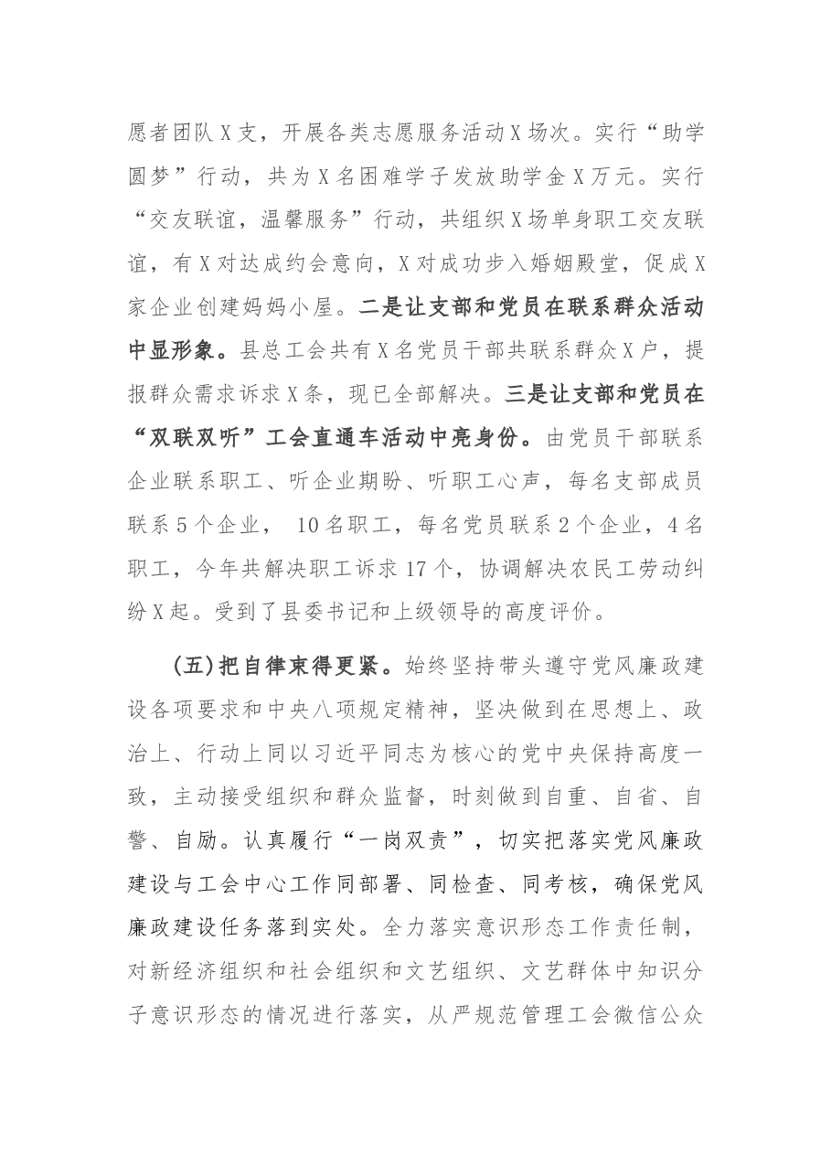 县总工会机关党支部书记2021年度抓基层党建工作述职报告.docx,第3页预览