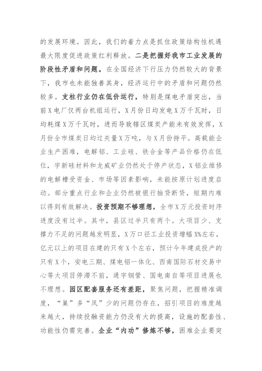 在全市2021年一季度工业经济运行调度会议上的讲话.docx,第4页预览