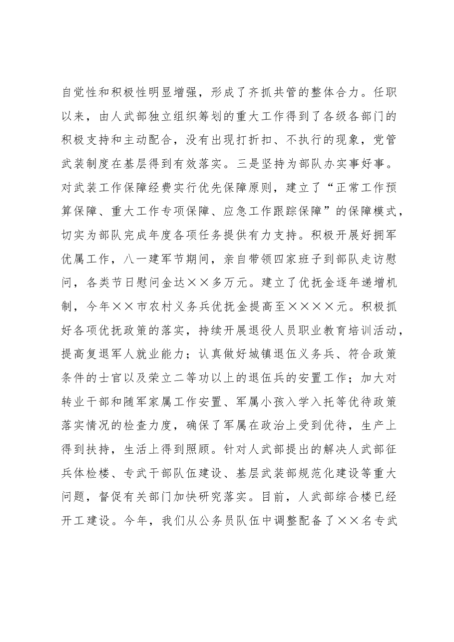 人武部党委第一书记2022年党管武装工作述职报告.docx,第3页预览