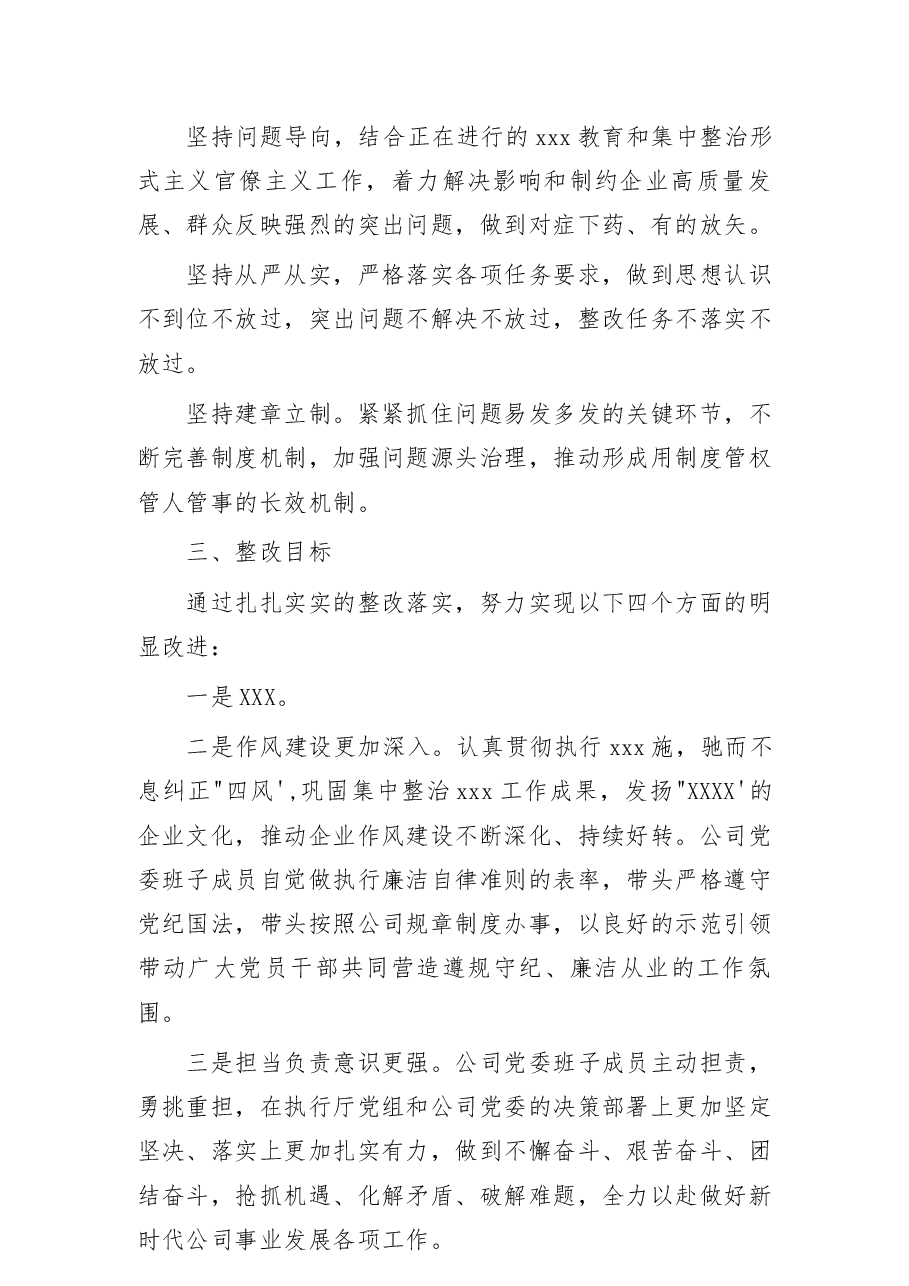 (4篇)关于2022组织生活会方案.docx,第2页预览