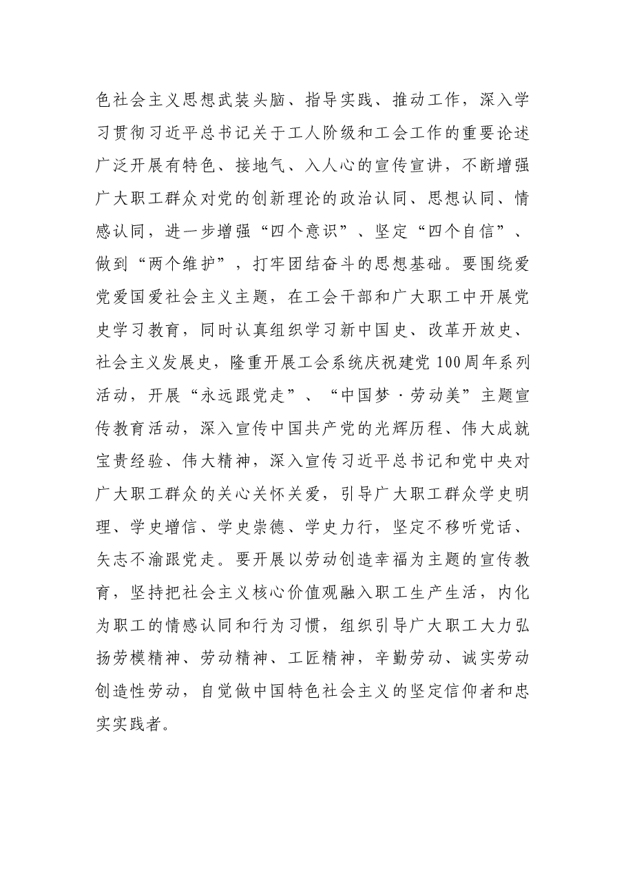 在2021年工会技能竞赛动员大会上的讲话.docx,第3页预览