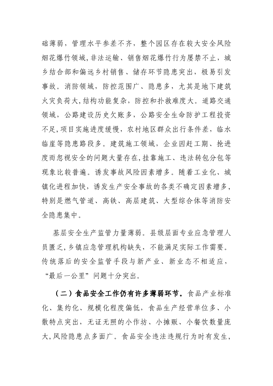 在全市安全生产和食品安全工作会议暨2021年二季度防范重特大安全事故电视电话会议上的讲话.docx,第4页预览