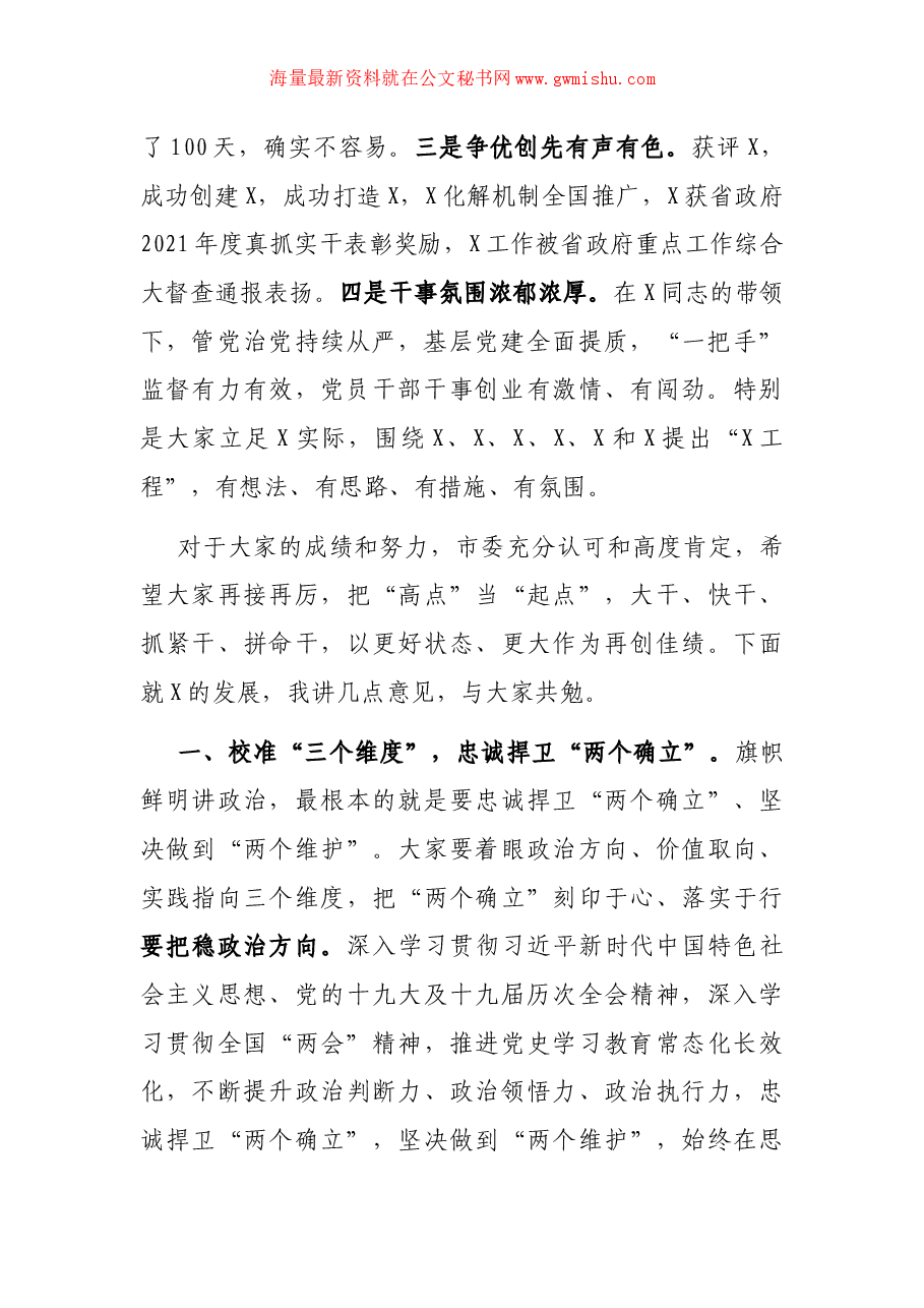 在X走访调研座谈会上的主持讲话.docx,第2页预览