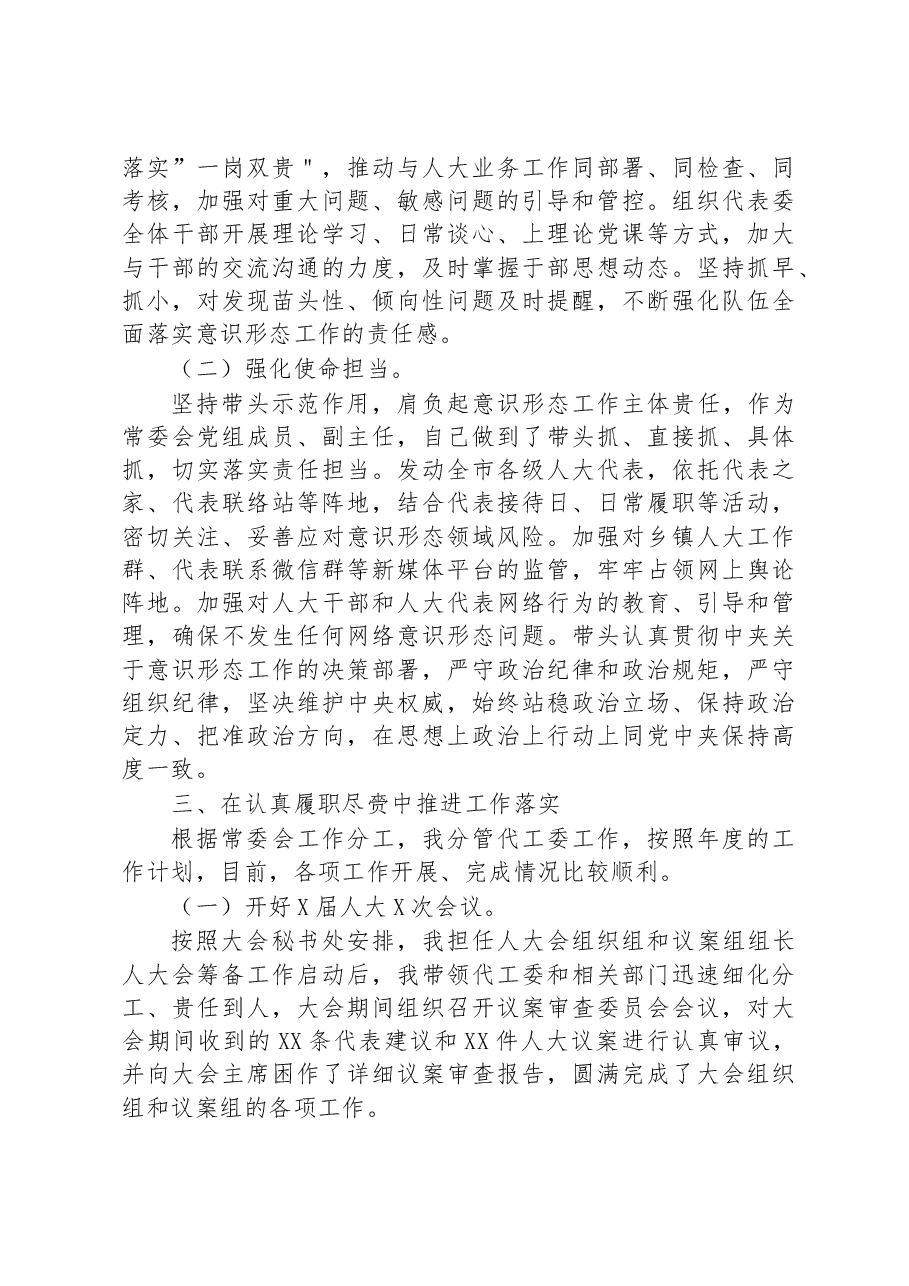 (6篇)市人大常委会领导干部2022年个人述职述廉报告汇编.docx,第3页预览