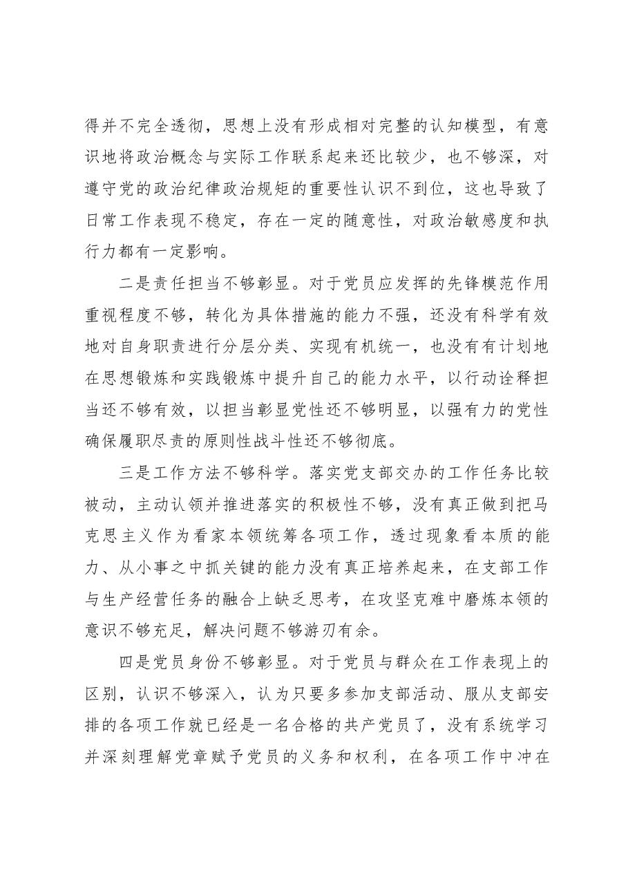 XX党支部2022年度组织生活会个人发言提纲(党员).docx,第4页预览