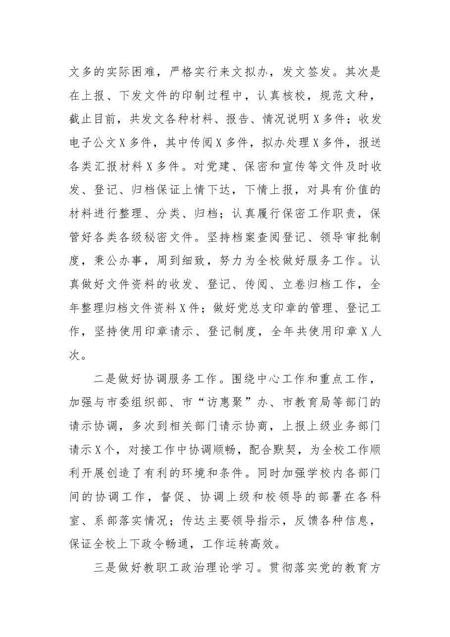 2022年度党建办主任述职述廉报告.docx,第3页预览