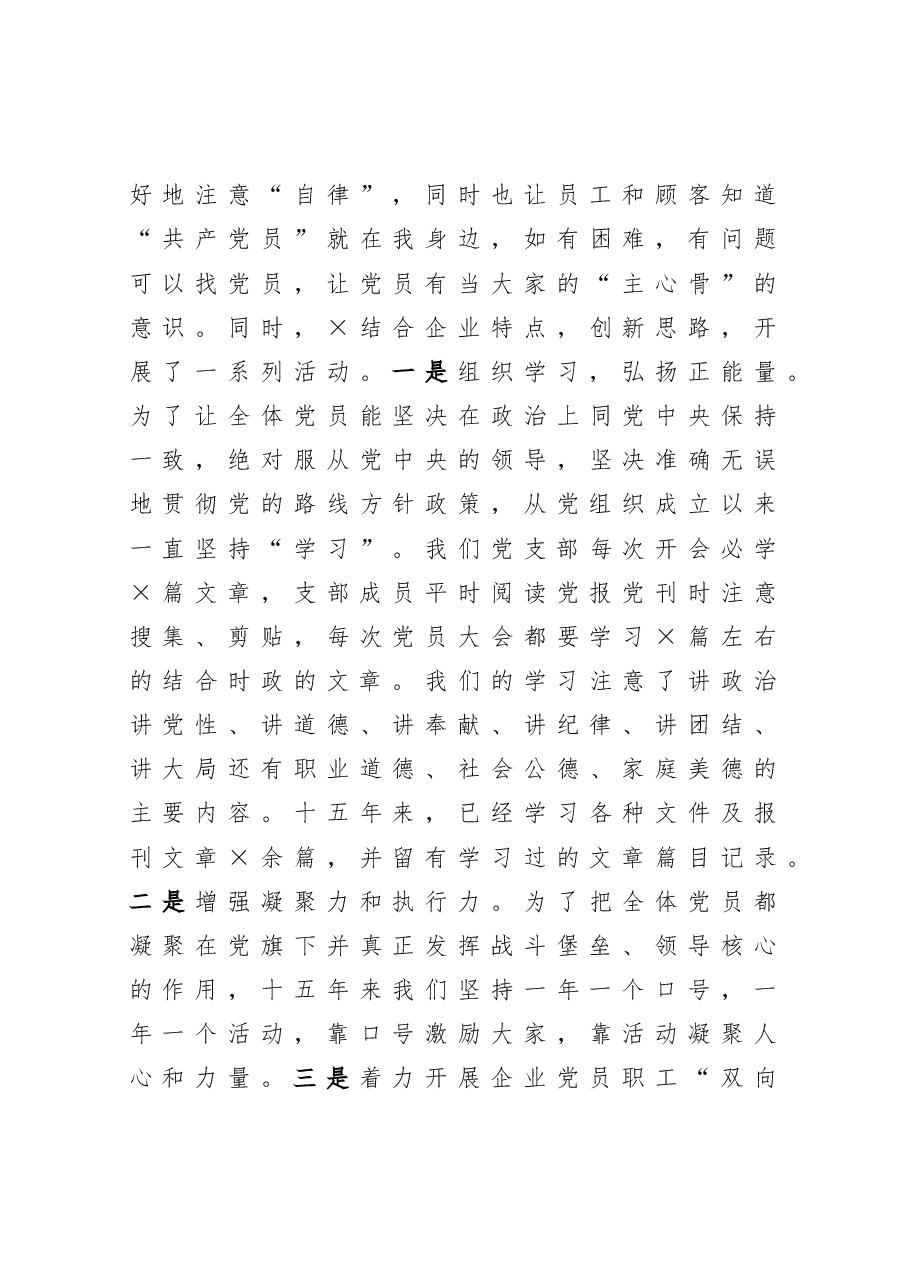 2020公司党委抓基层党建工作述职报告.docx,第4页预览