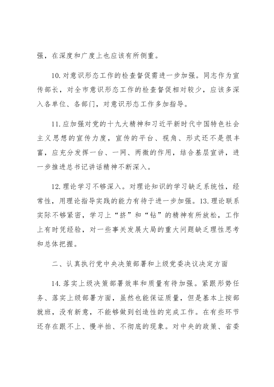 (106条)民主生活会问题查摆清单.docx,第3页预览