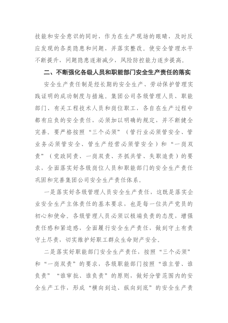 总经理在集团公司召开2020年度安全生产工作总结暨2021年安全生产办公会上的讲话.docx,第3页预览
