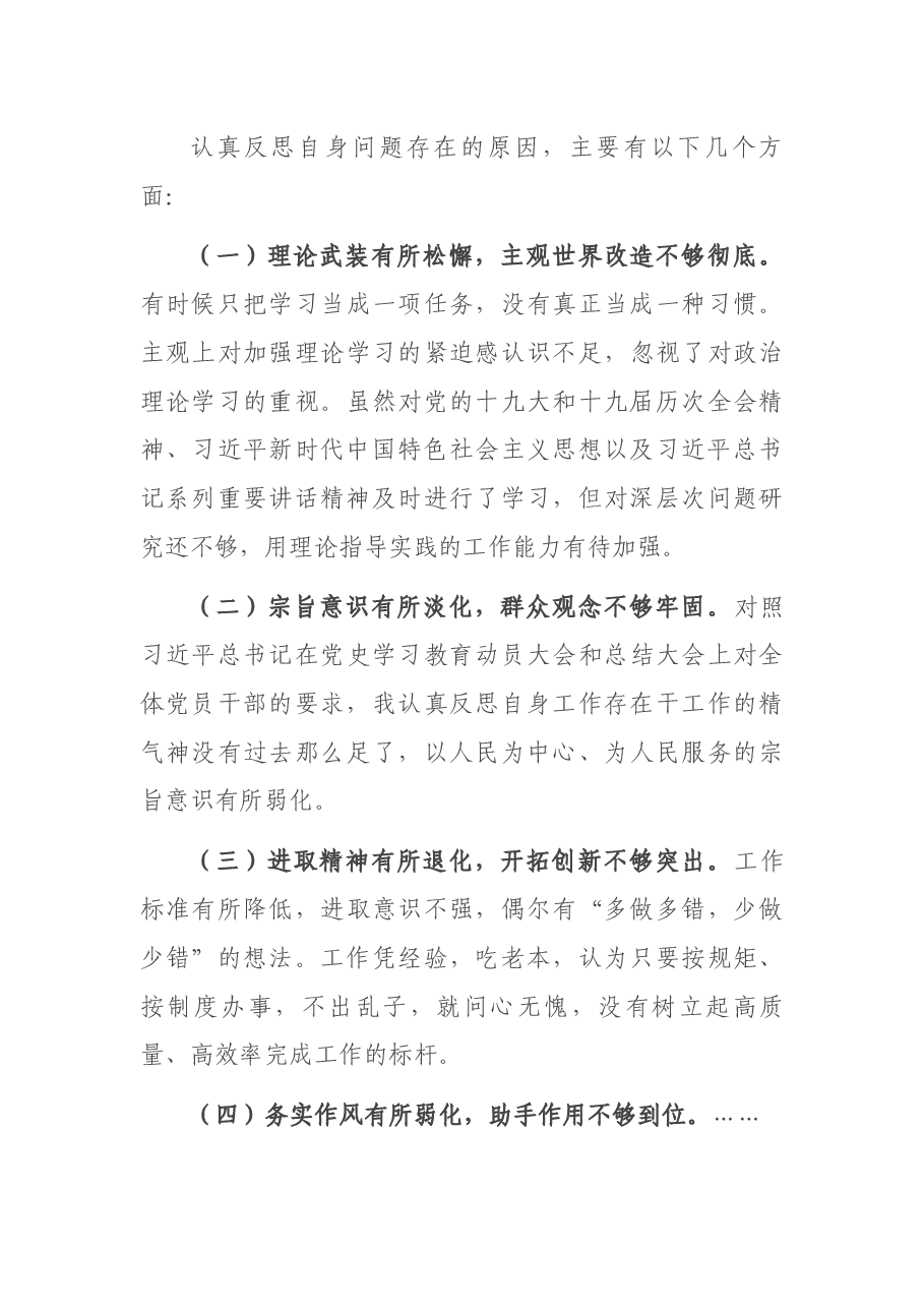 2022年党支部“四个对照”组织生活会个人对照检查材料.docx，第4页预览