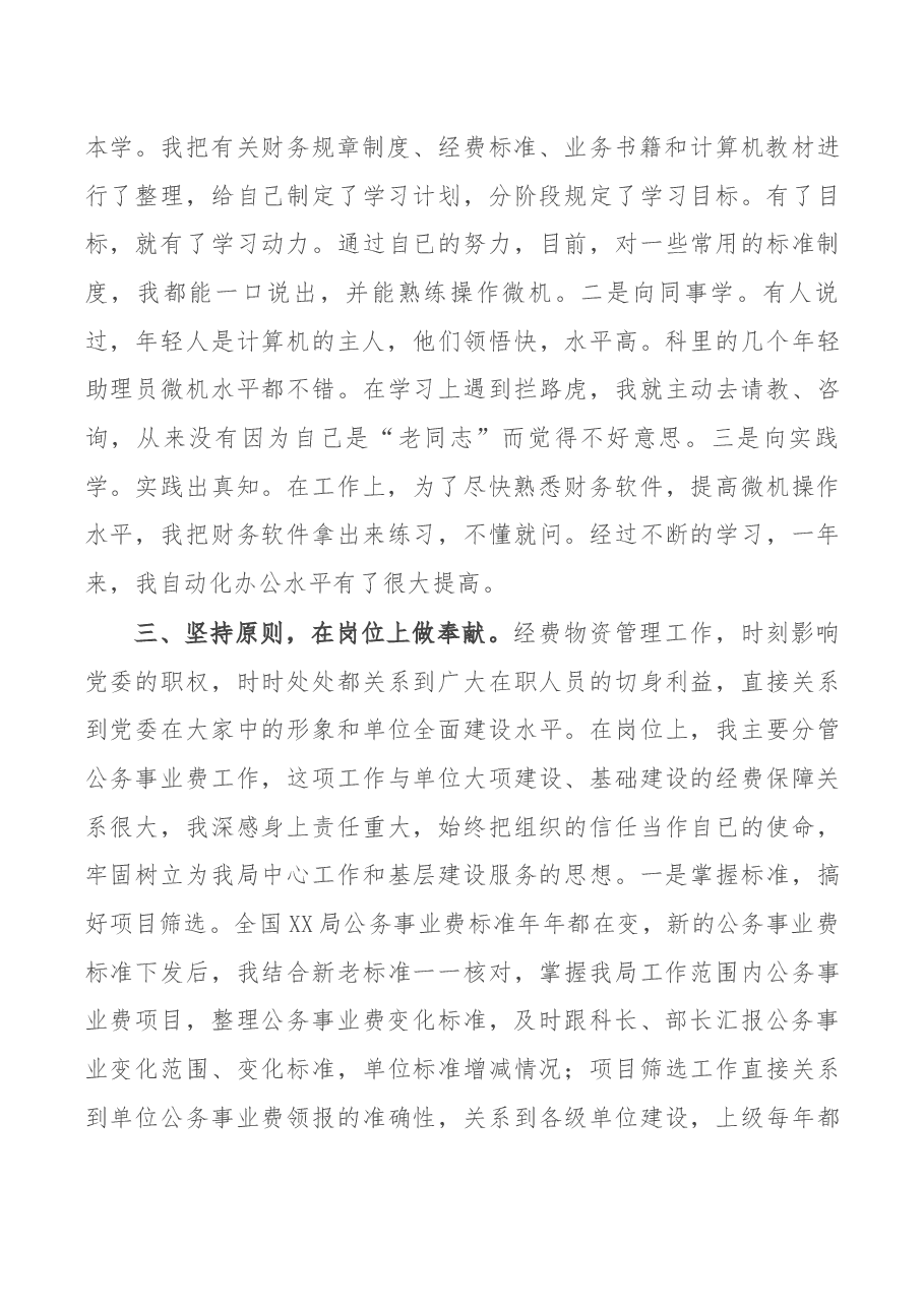 政府机关财务人员2021年度述职报告.docx,第2页预览