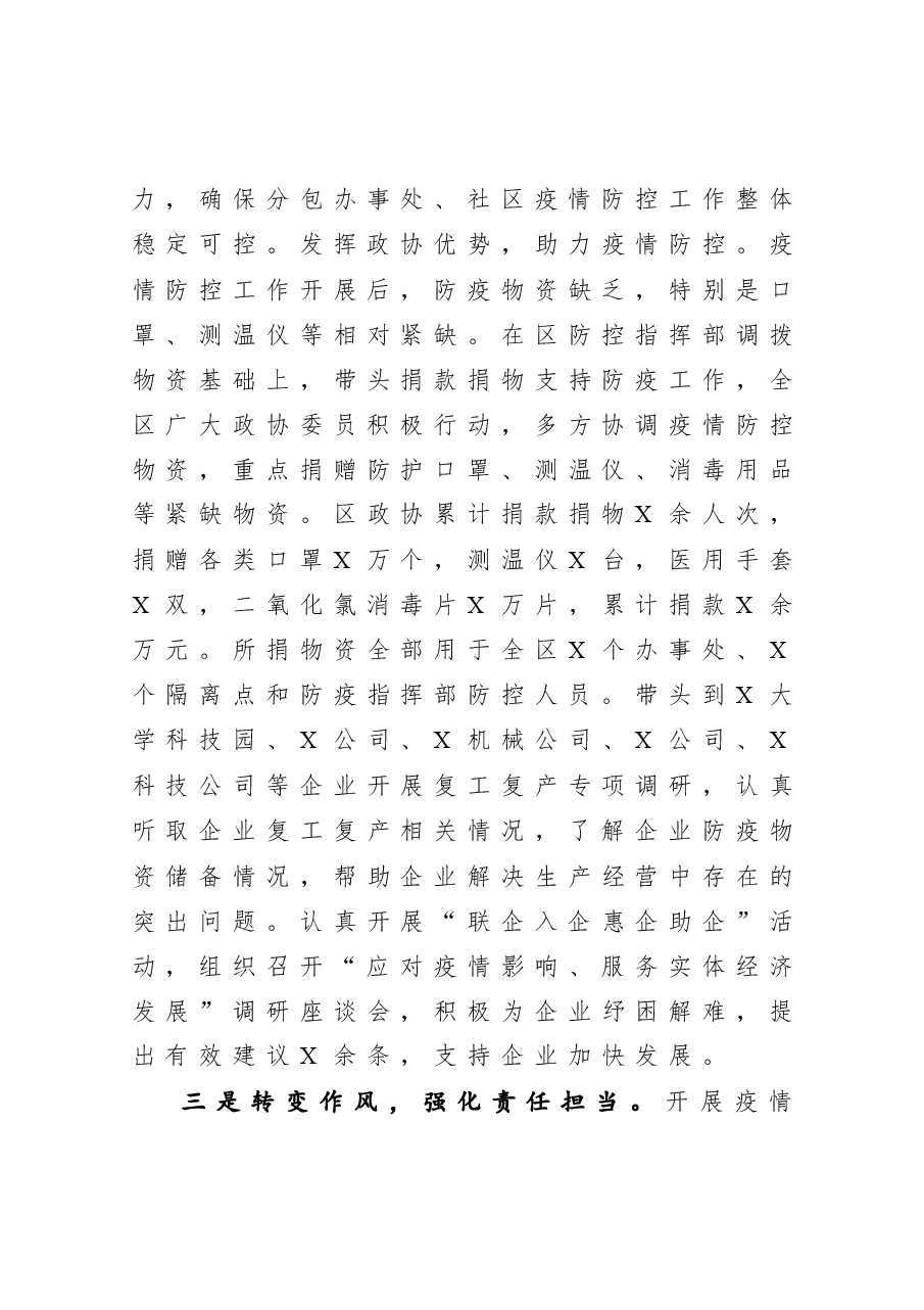 政协主席2020年度述职述廉述学报告.docx,第4页预览