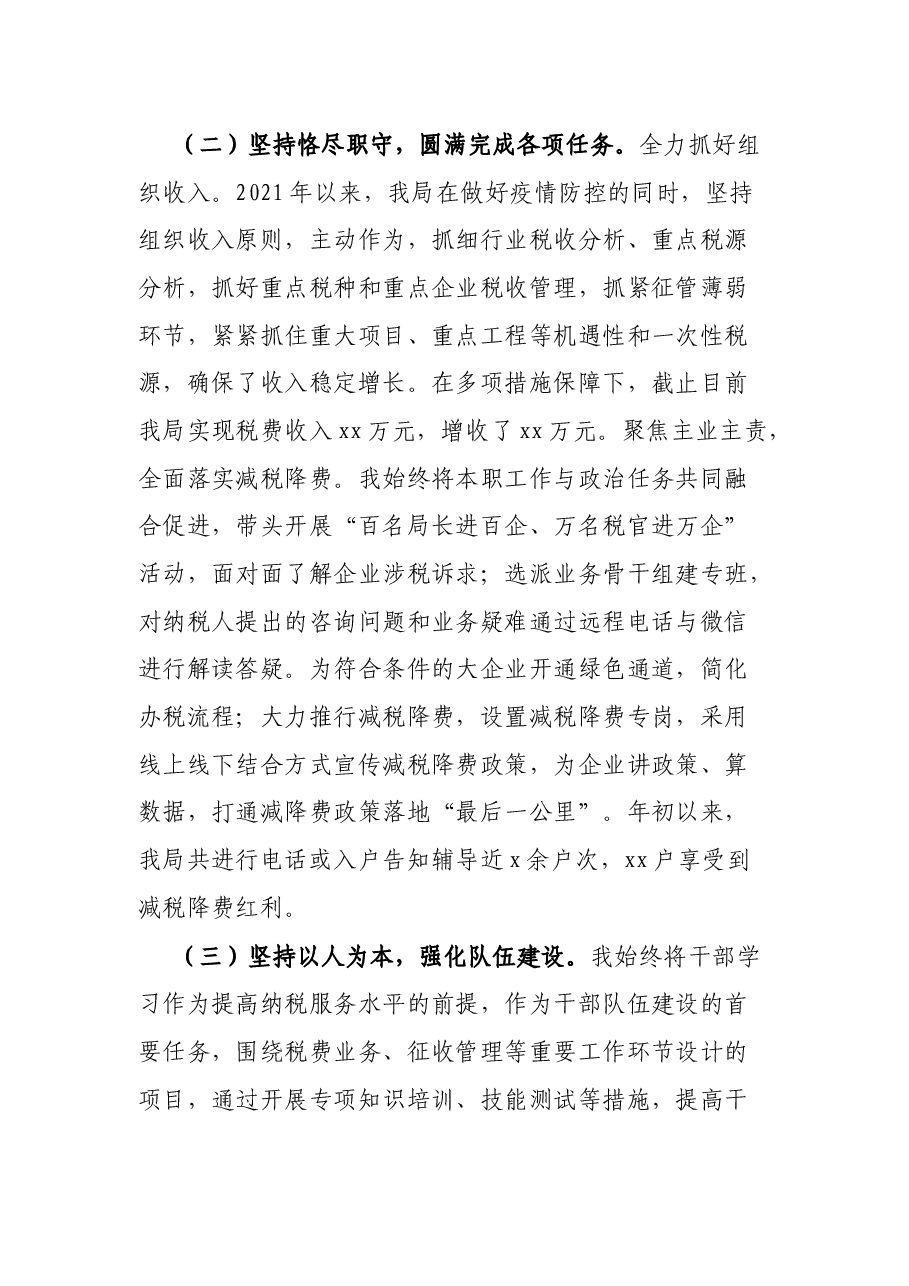 税务局党委书记党建工作述职报告.docx,第3页预览