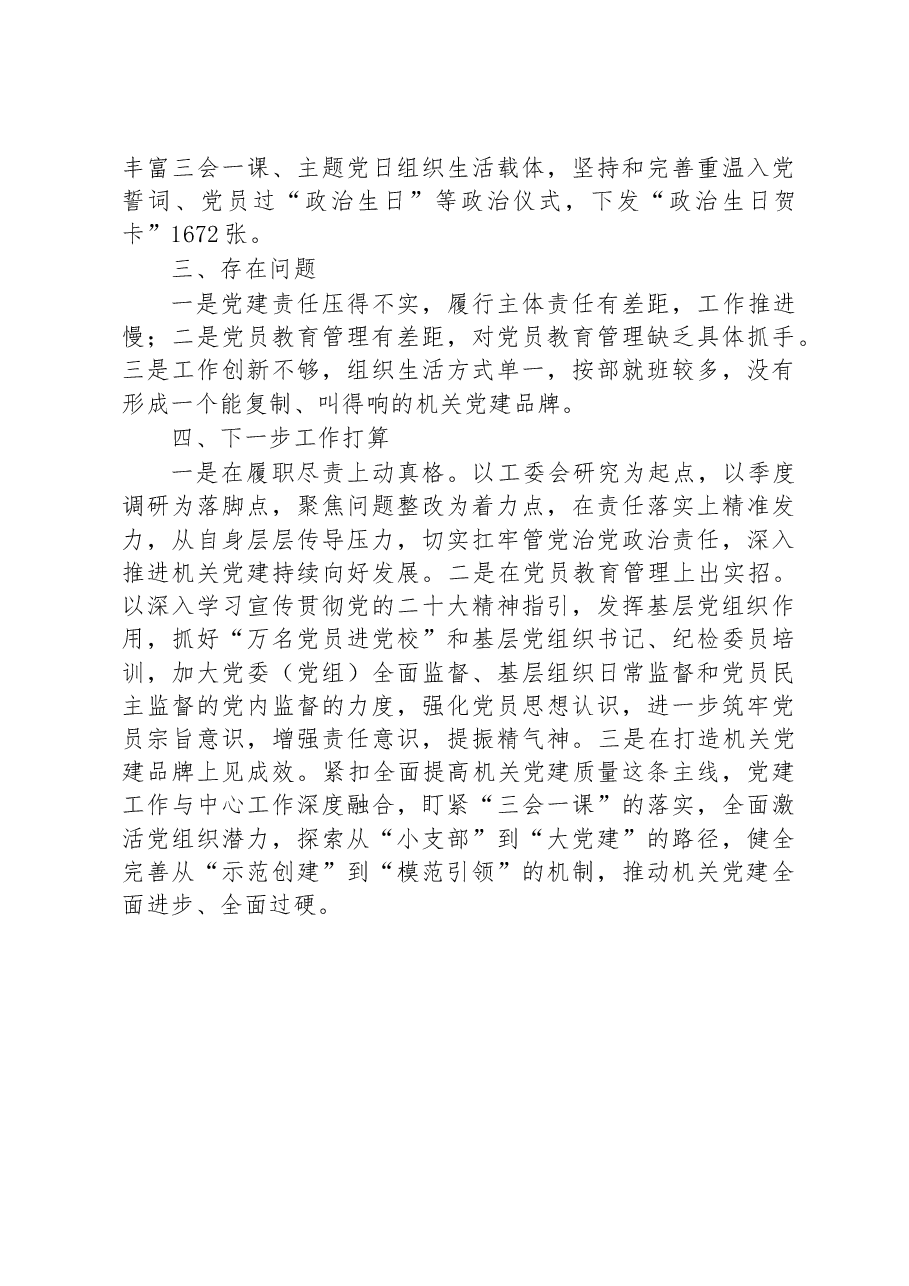 2022年县委办主任抓基层党建工作述职报告.docx,第3页预览