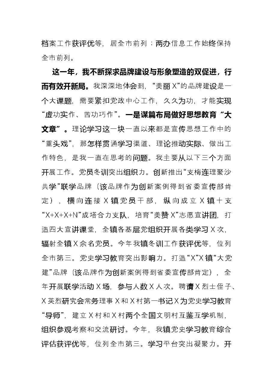 镇乡党委委员2021年述责述廉述法报告.docx,第2页预览