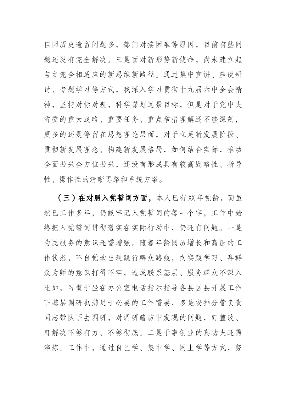 2021年度组织生活会个人对照检查材料(党员).docx,第4页预览