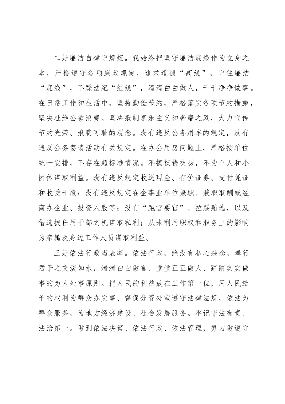 2022年度分管局长述职述廉述法述学报告.docx,第2页预览