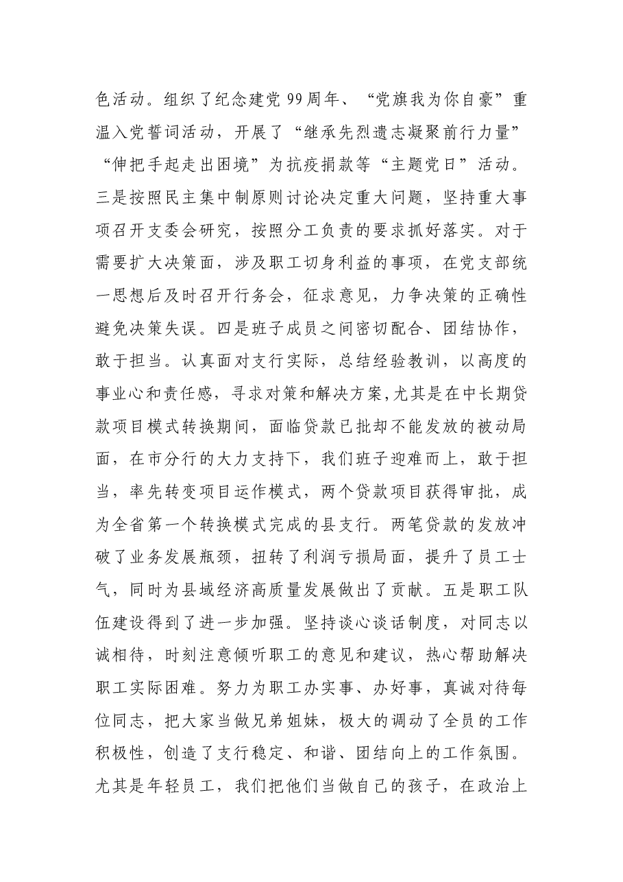 银行基层支行行长2020年述职述廉报告.docx,第3页预览
