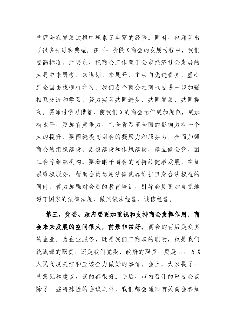 在市工商联直属商会工作座谈会上的讲话.docx,第3页预览