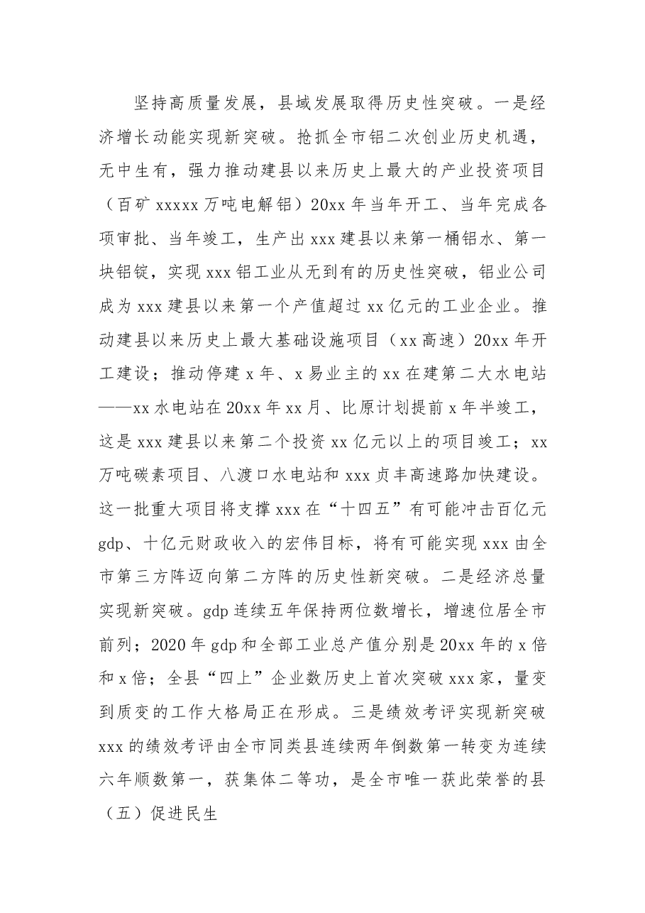 换届五年以来个人述职述廉报告(县委书记).docx,第4页预览
