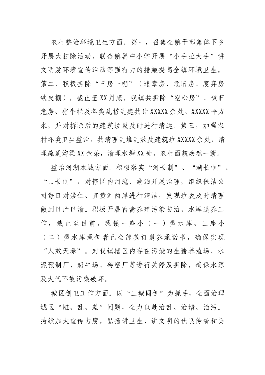 镇长述责述廉述德述法报告.docx，第2页预览
