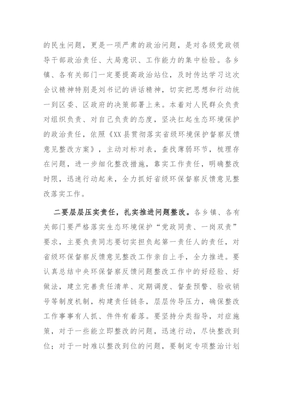 在全区贯彻落实省级环保督察反馈意见整改工作动员会议上的讲话.docx,第3页预览
