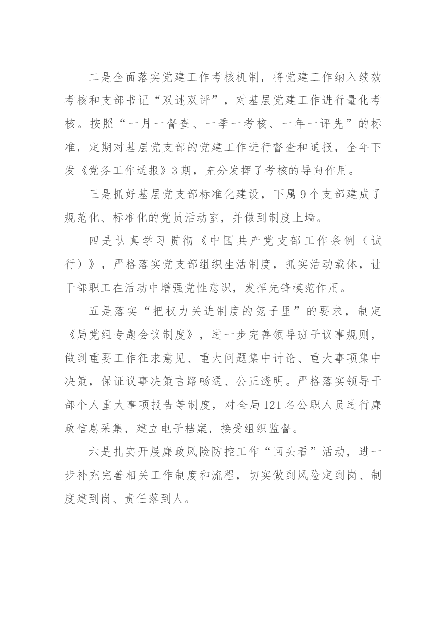 工商质监局述职.docx,第3页预览