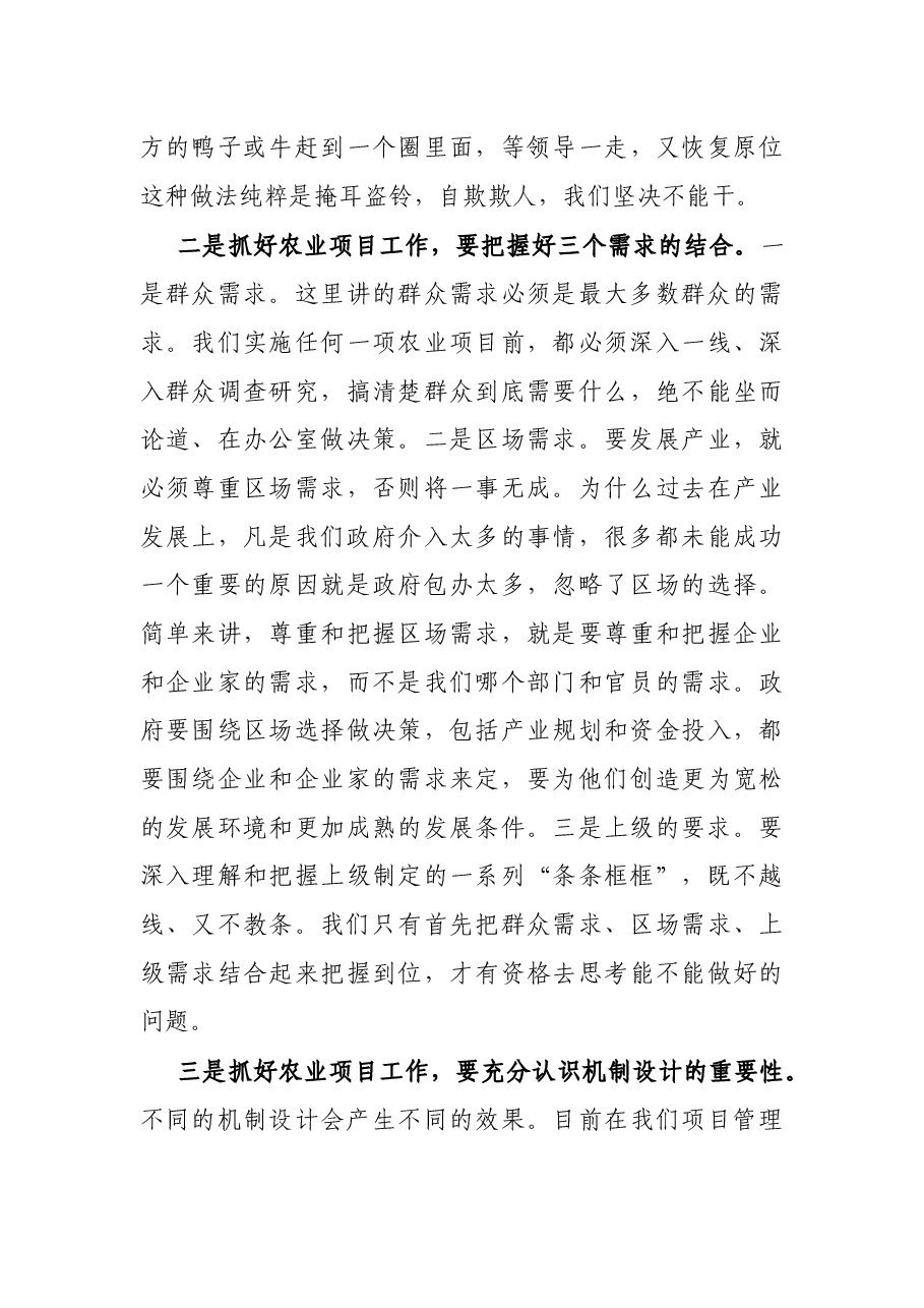在全区农业产业和项目建设专题会议上的讲话.docx,第3页预览
