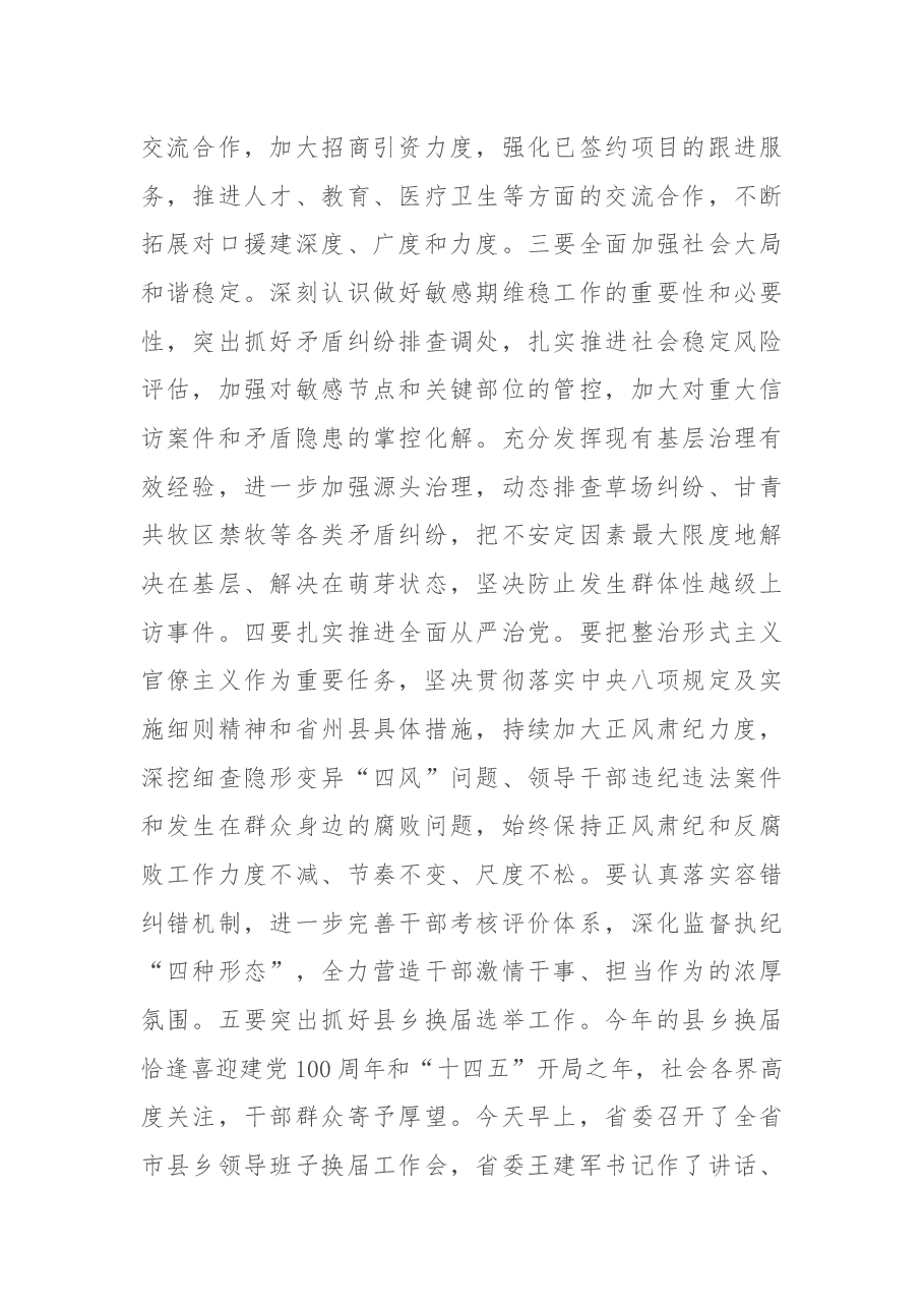 在县委理论学习中心组(扩大)会议上的讲话.docx,第4页预览