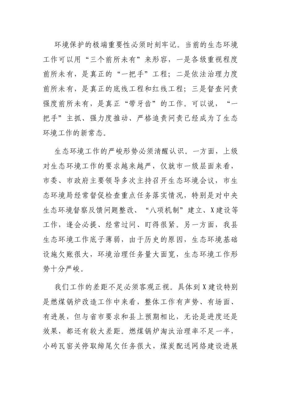 县委副书记、县长在全县燃煤锅炉改造工作推进会上的讲话.docx,第2页预览
