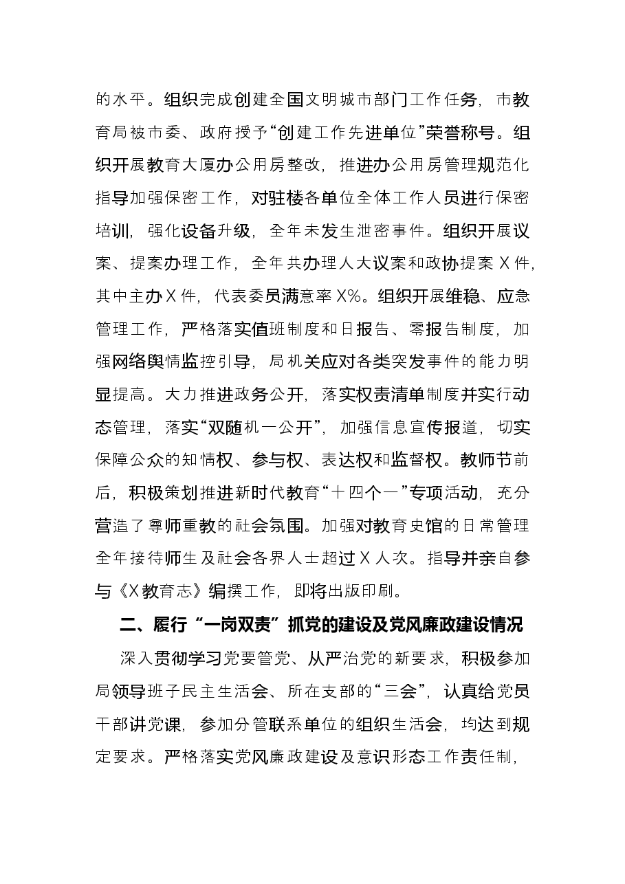 教育局党组成员、副局长述职述廉报告.docx,第4页预览