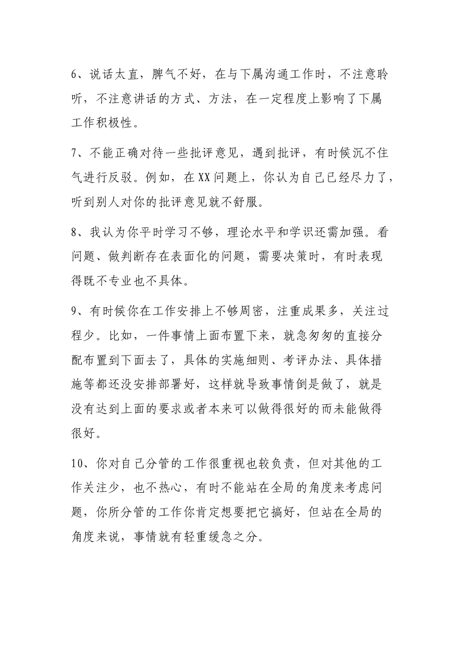 (35条)民主生活会批评意见汇总.docx,第2页预览