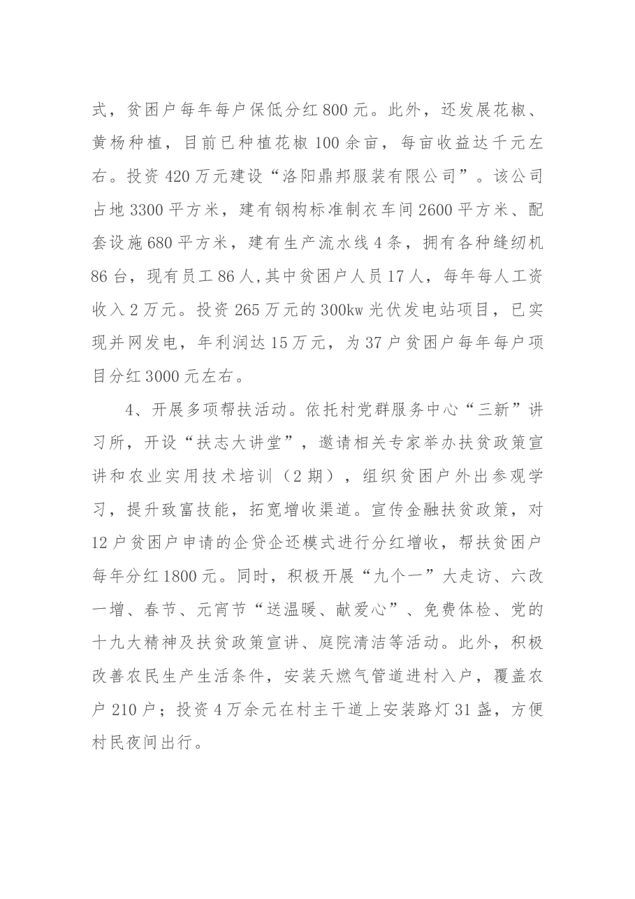 供销社主任述职.docx，第4页预览