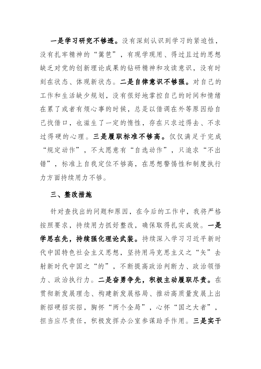党史学习教育专题组织生活会“四个对照”对照检查材料.docx,第4页预览