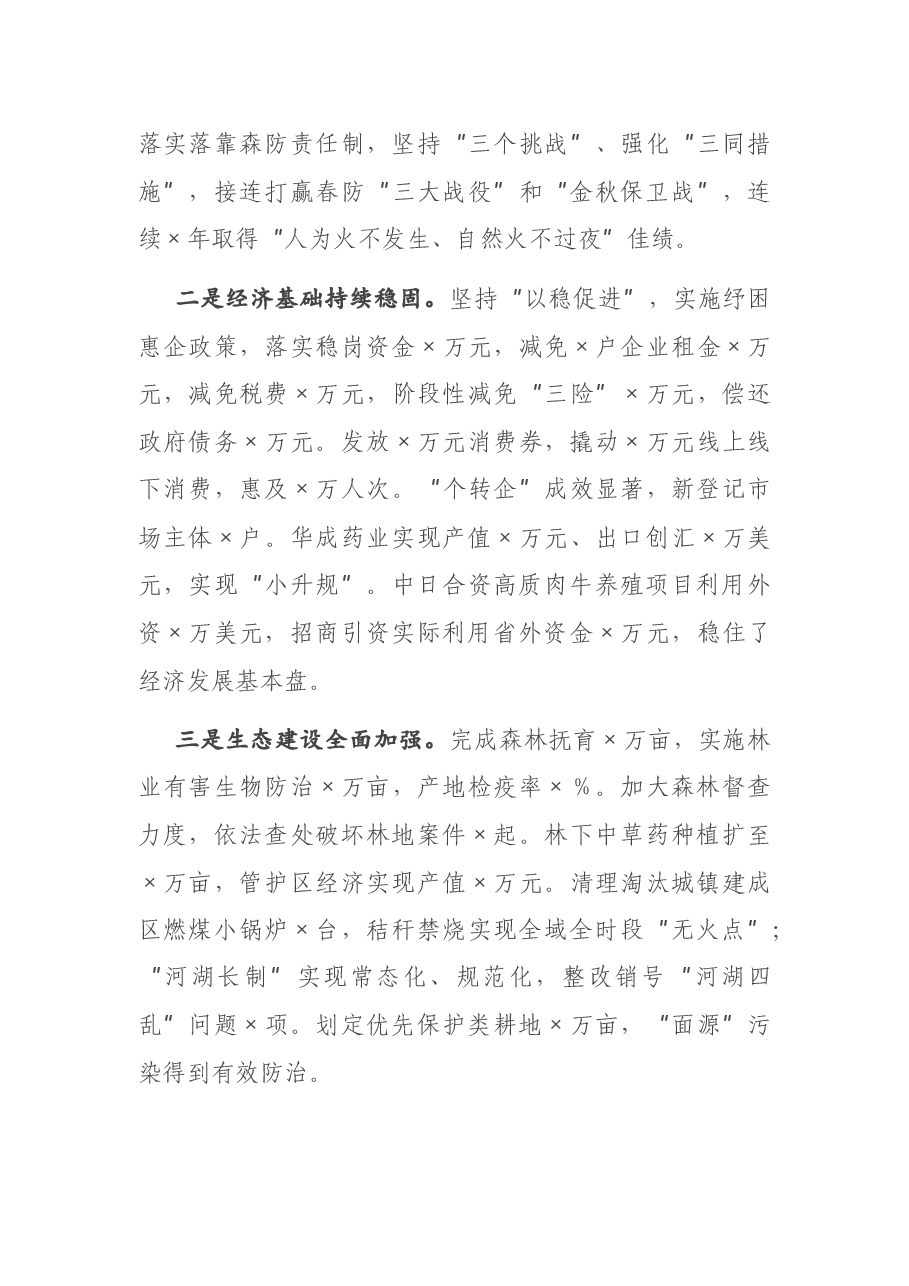 在2021年第一次县委全委扩大会议暨全县经济工作会议上的讲话.docx,第3页预览