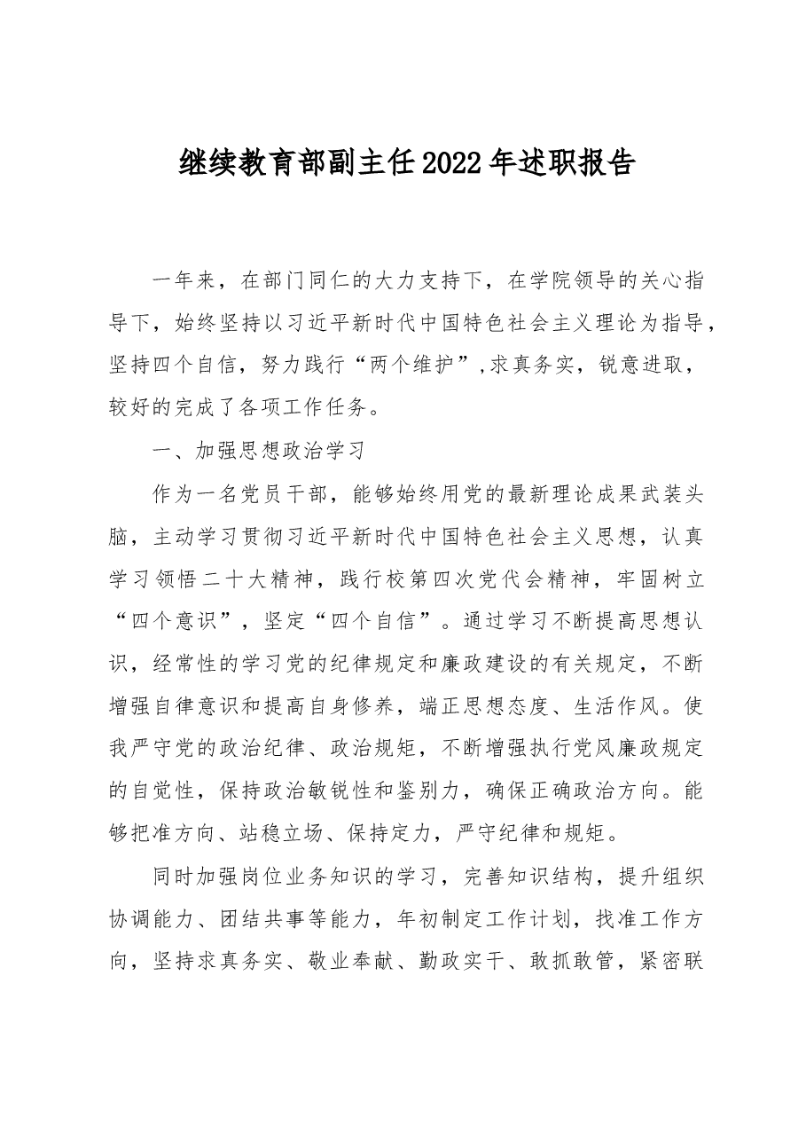(10篇)高校中层干部2022年述职报告汇编(个人).docx,第2页预览