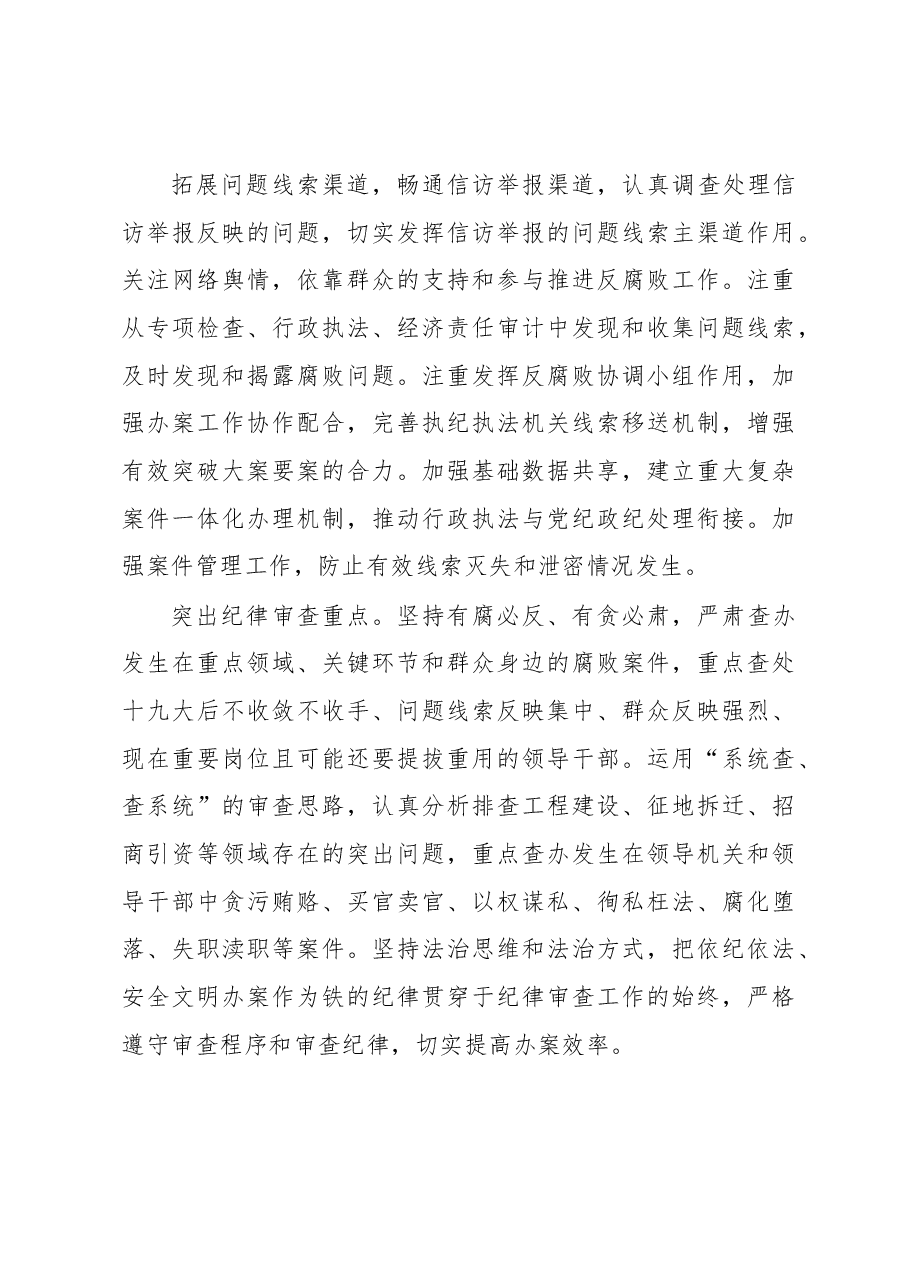 (7篇)2023年纪检监察工作会议讲话汇编.docx,第4页预览