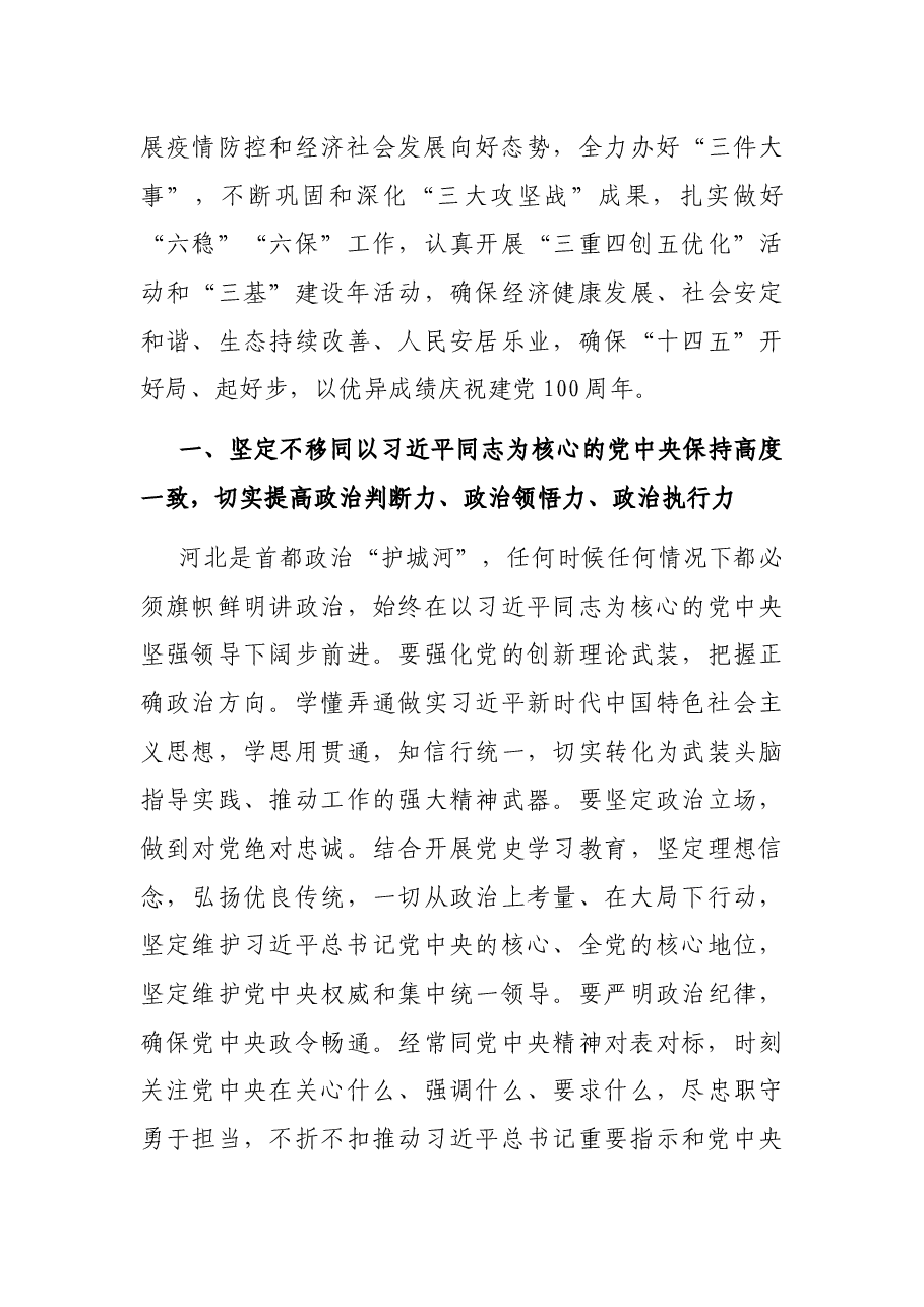在省人大闭幕会上的讲话.docx,第4页预览