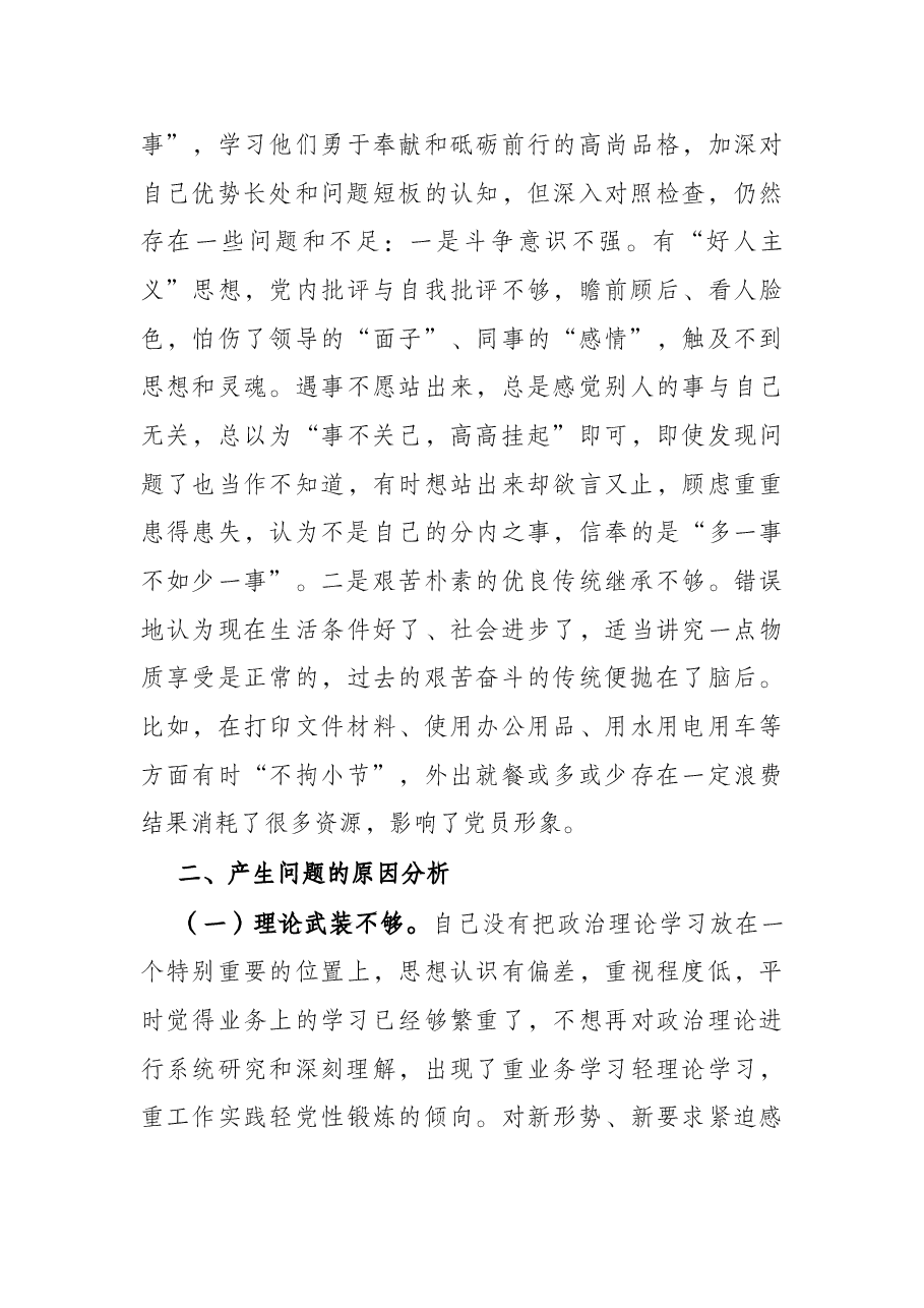纪委监委党员干部2021年度四个对照专题组织生活会个人对照检查检视剖析材料(纪检监察干部).docx,第4页预览