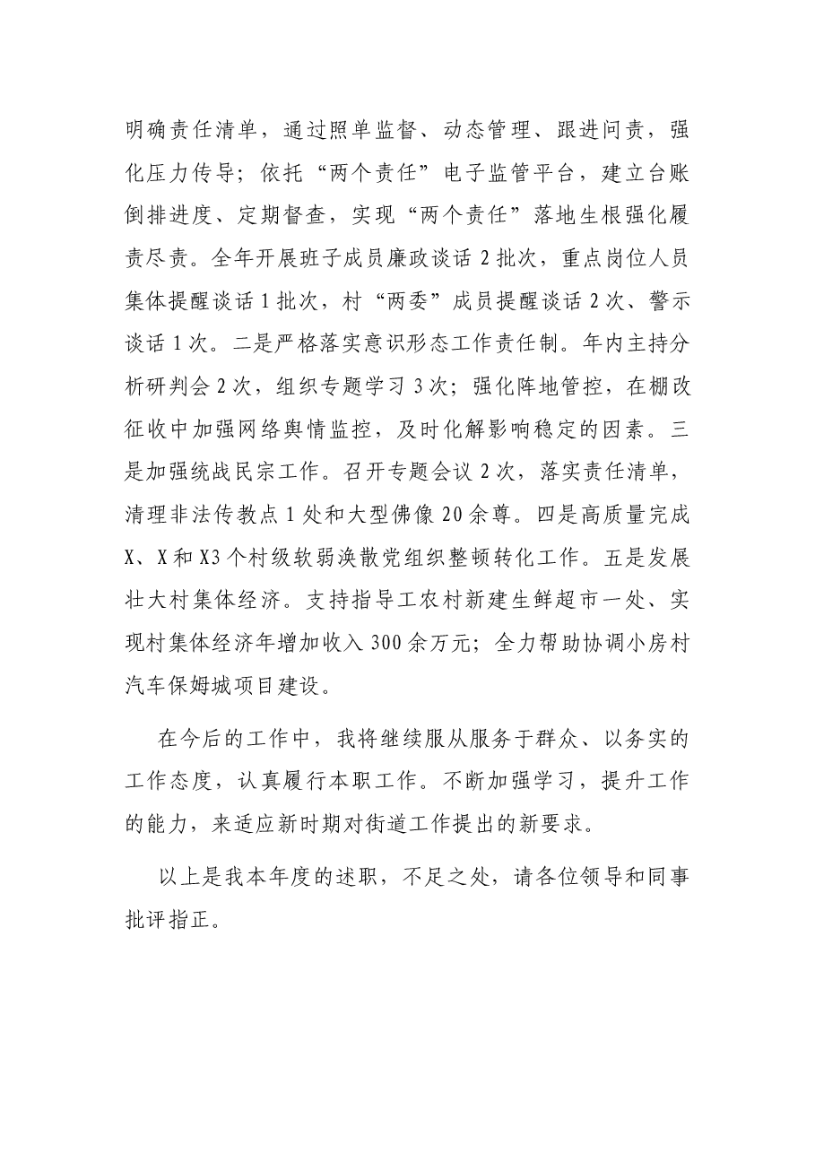 街道办事处主任述职报告.docx，第4页预览