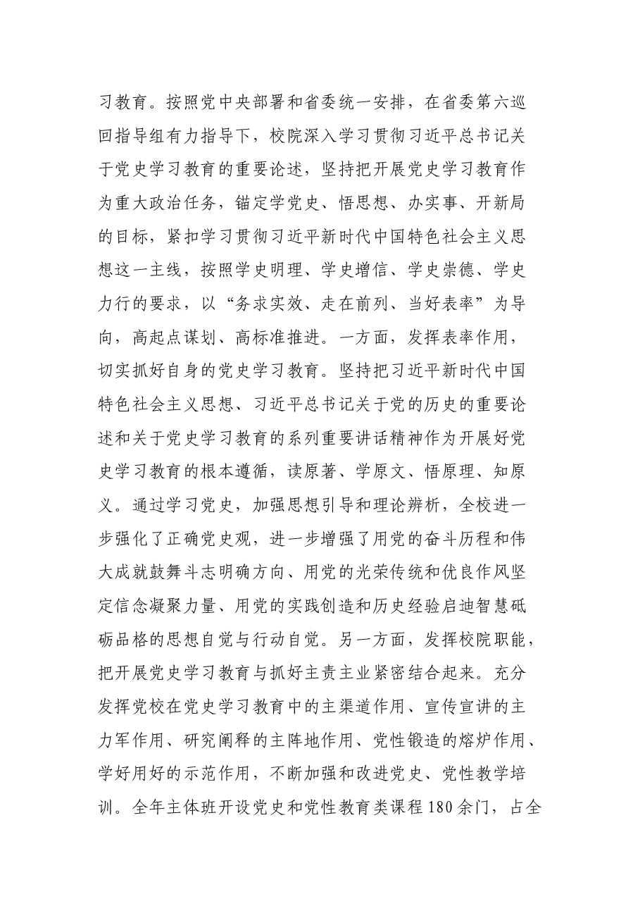 在党校校委工作务虚和任务部署会上的讲话.docx,第4页预览