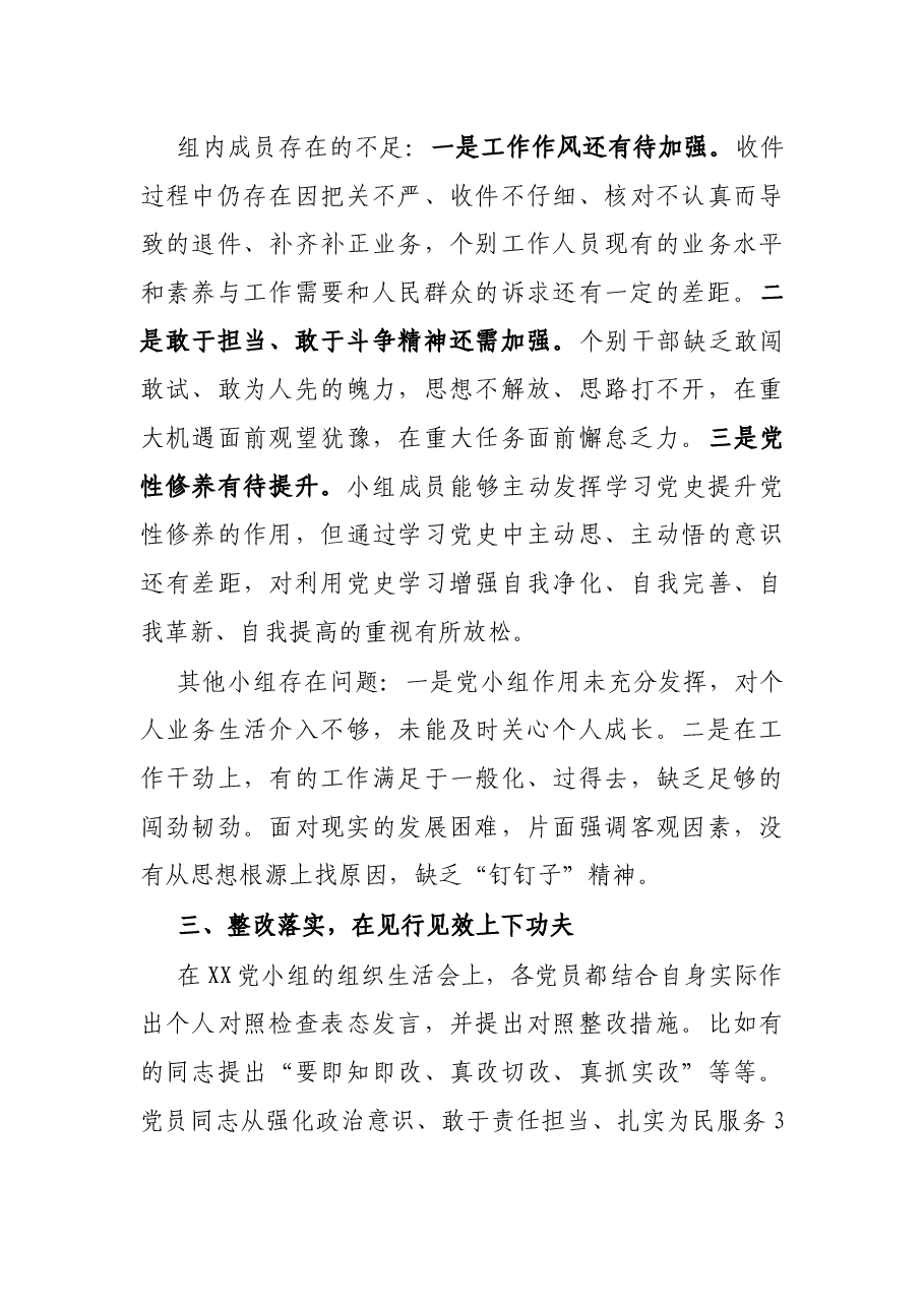 党小组党史学习教育专题组织生活会开展情况的报告.docx,第3页预览