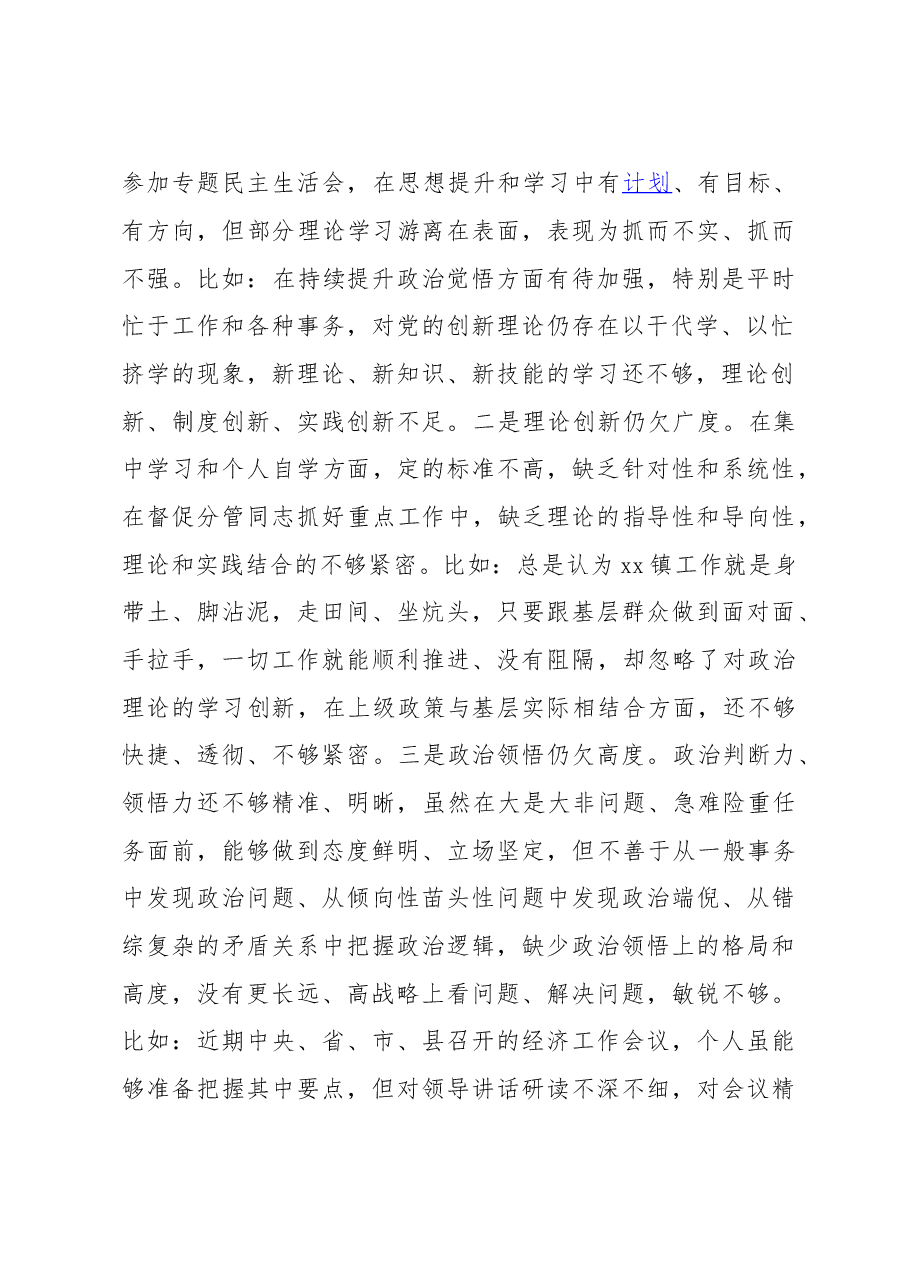 2022年度民主生活会个人对照检查材料.doc,第2页预览