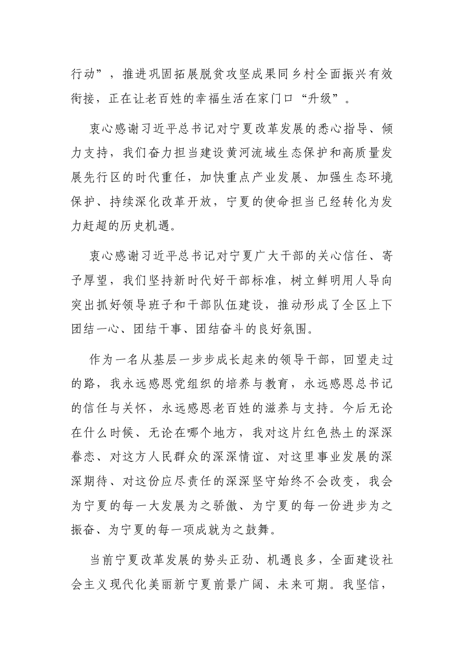 在离任宁夏回族自治区党委书记时的讲话.docx,第2页预览