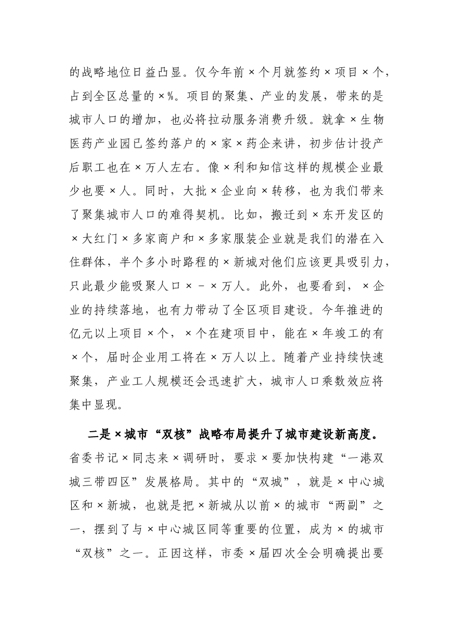 在区城建项目推介会暨再掀新城建设新高潮推进会议上的讲话.docx,第3页预览