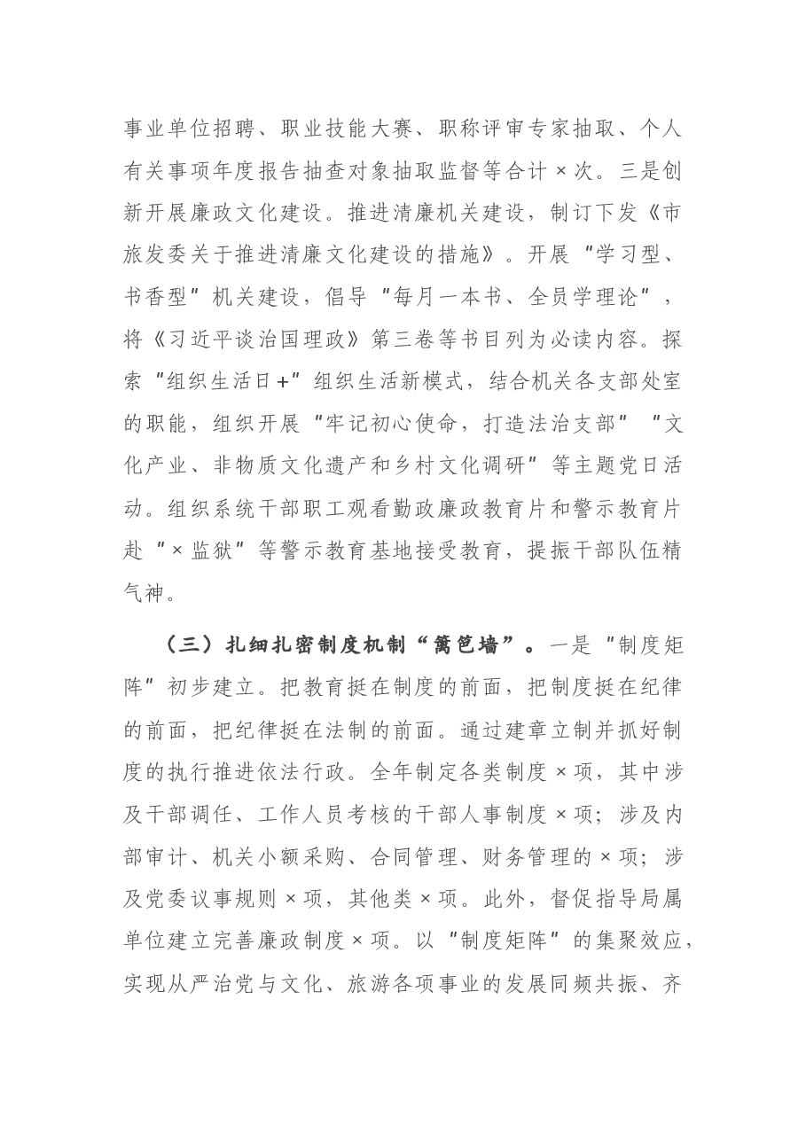 在2021年度局系统党风廉政建设会议上的讲话.docx,第4页预览