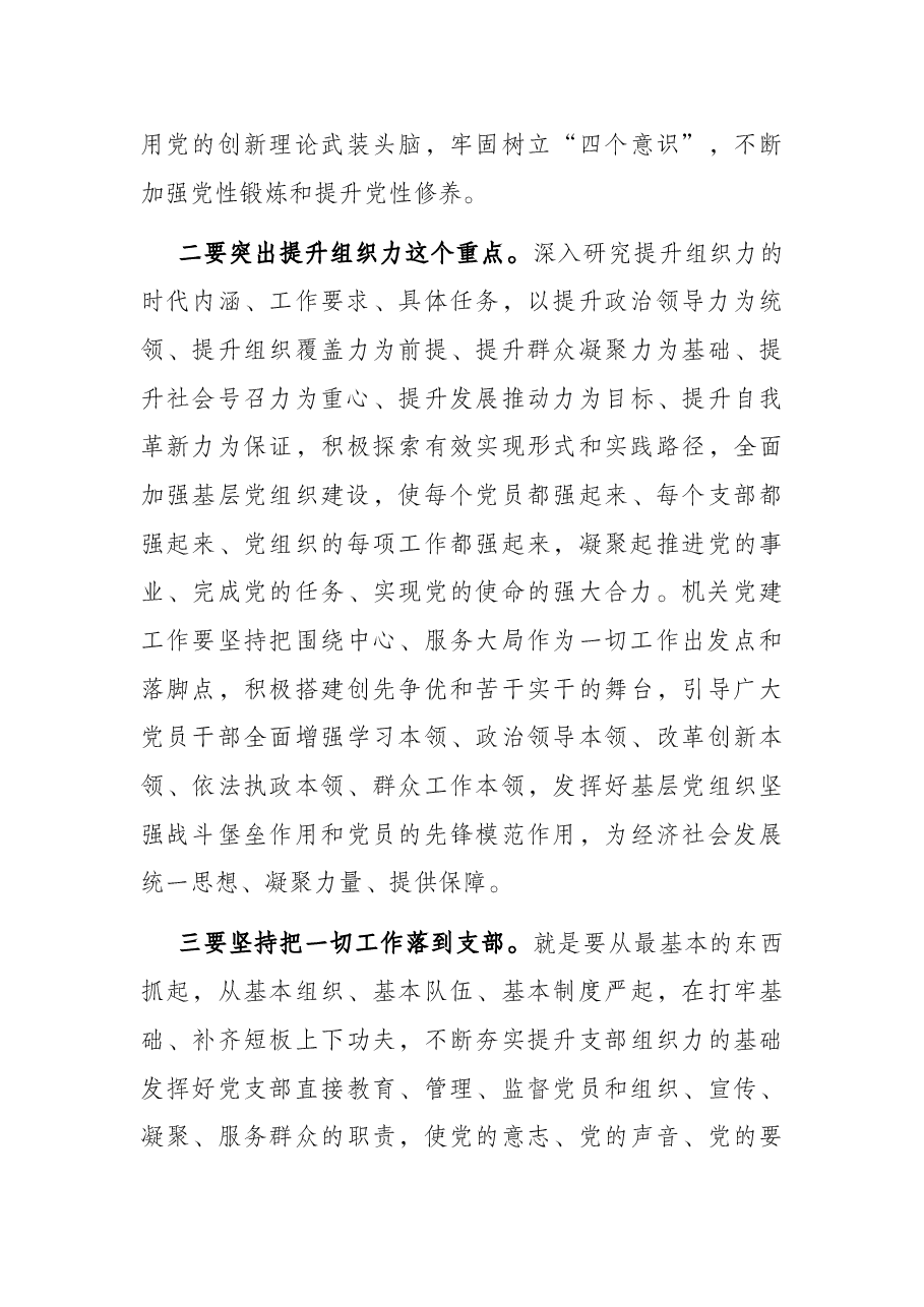 在全市市直部门(单位)党务干部培训班上的讲话.docx,第3页预览